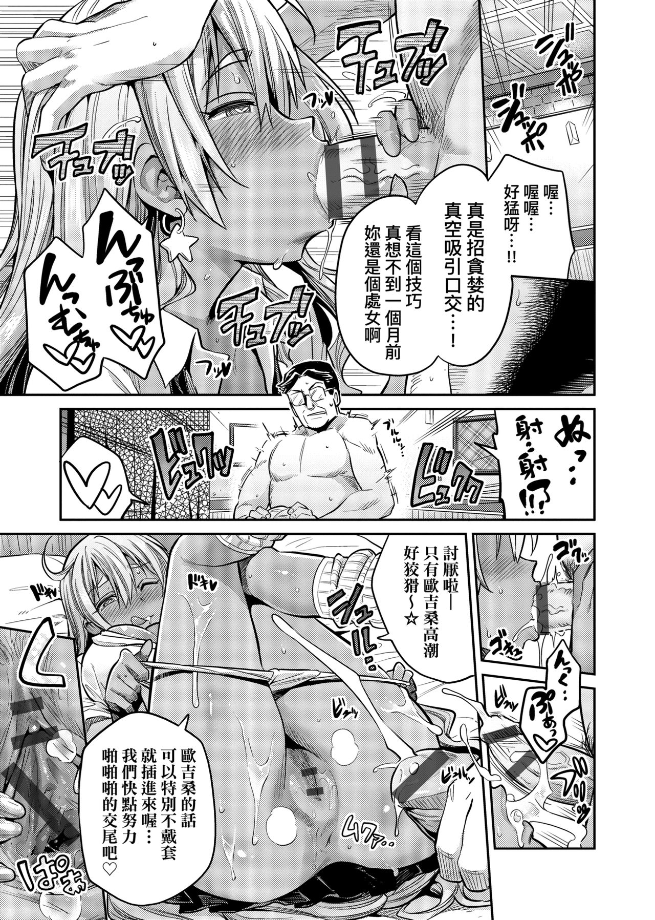 [日月ネコ] 強制種付けエクスプレス [中国翻訳] [DL版]