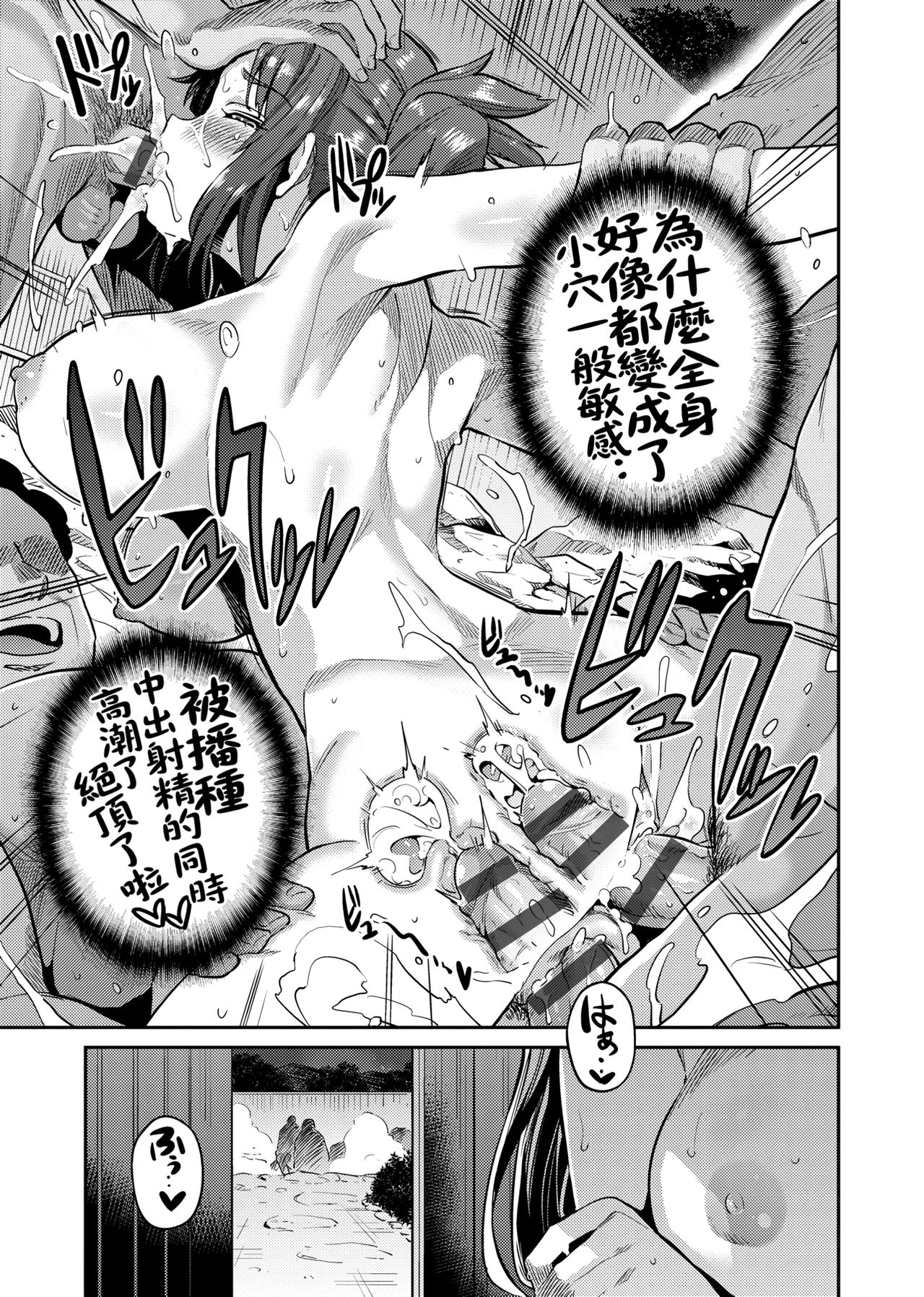 [日月ネコ] 強制種付けエクスプレス [中国翻訳] [DL版]