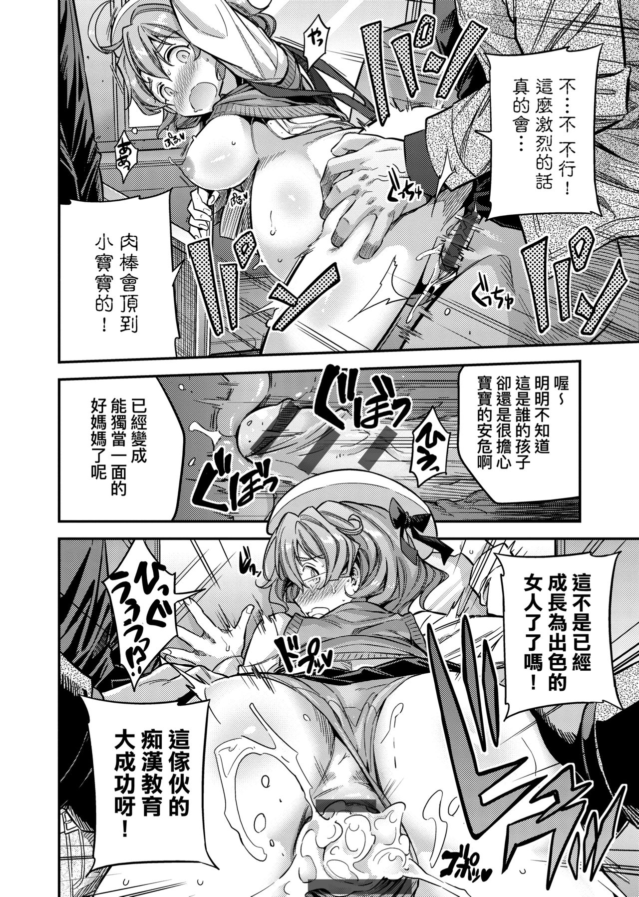 [日月ネコ] 強制種付けエクスプレス [中国翻訳] [DL版]