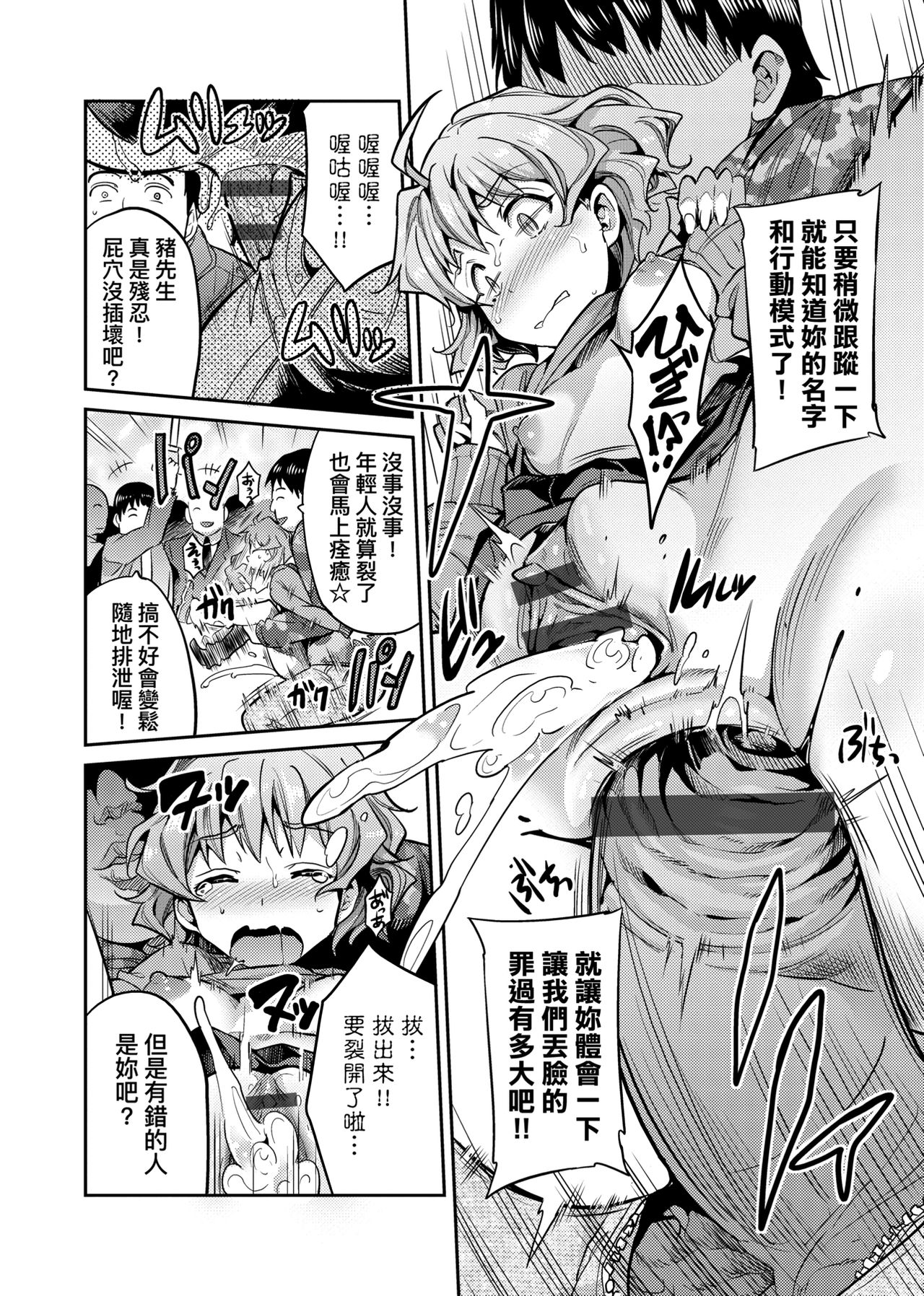 [日月ネコ] 強制種付けエクスプレス [中国翻訳] [DL版]