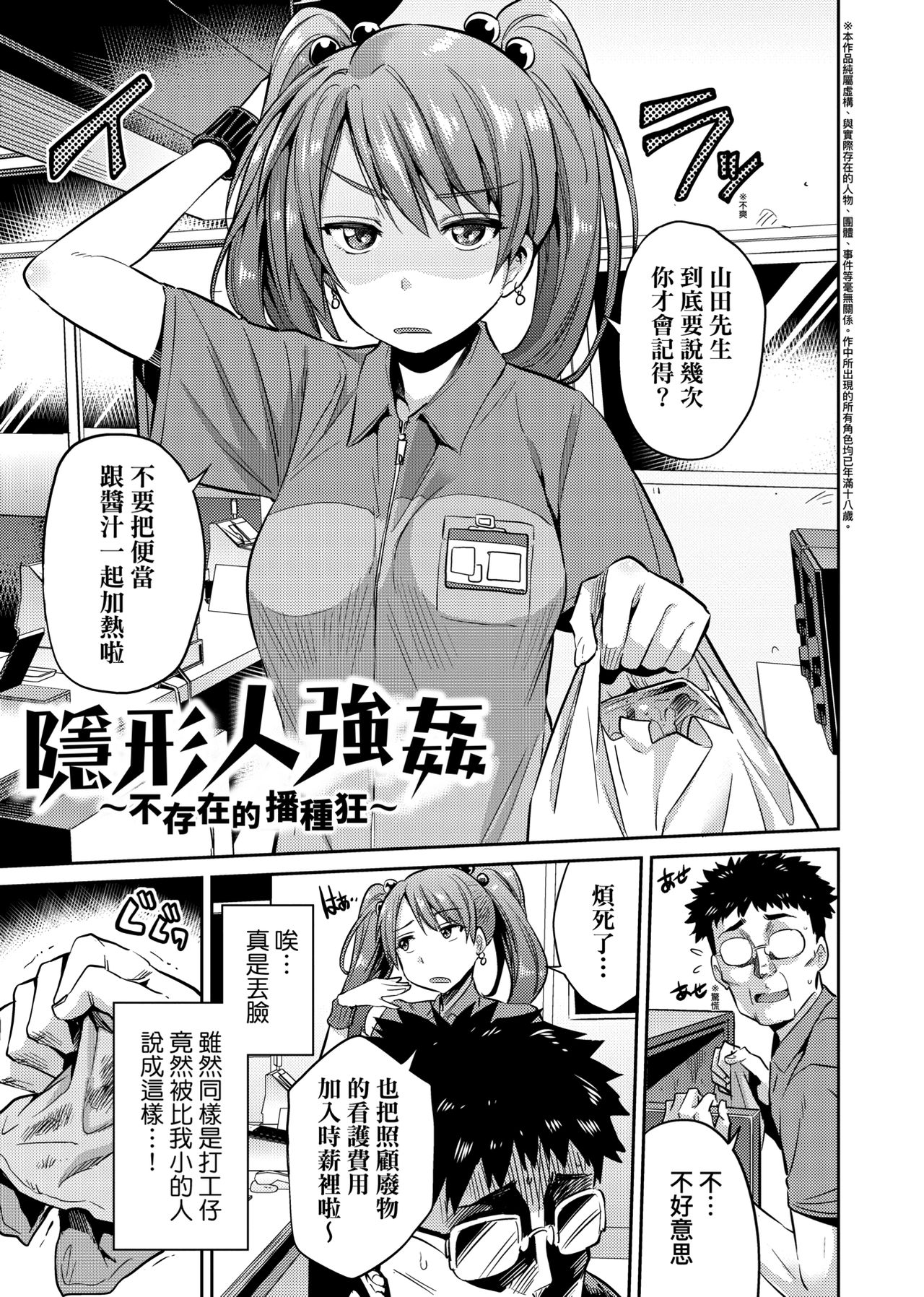 [日月ネコ] 強制種付けエクスプレス [中国翻訳] [DL版]