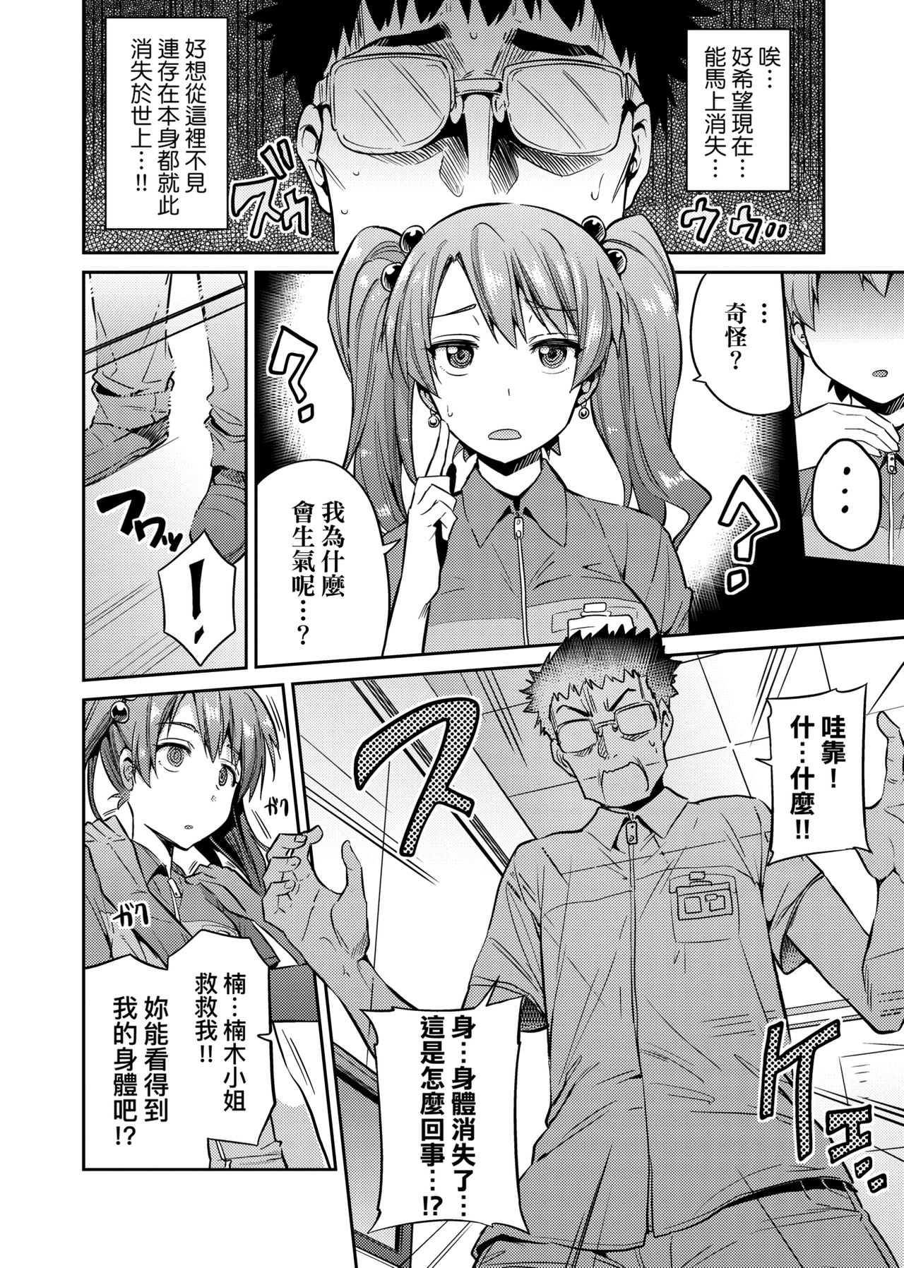 [日月ネコ] 強制種付けエクスプレス [中国翻訳] [DL版]