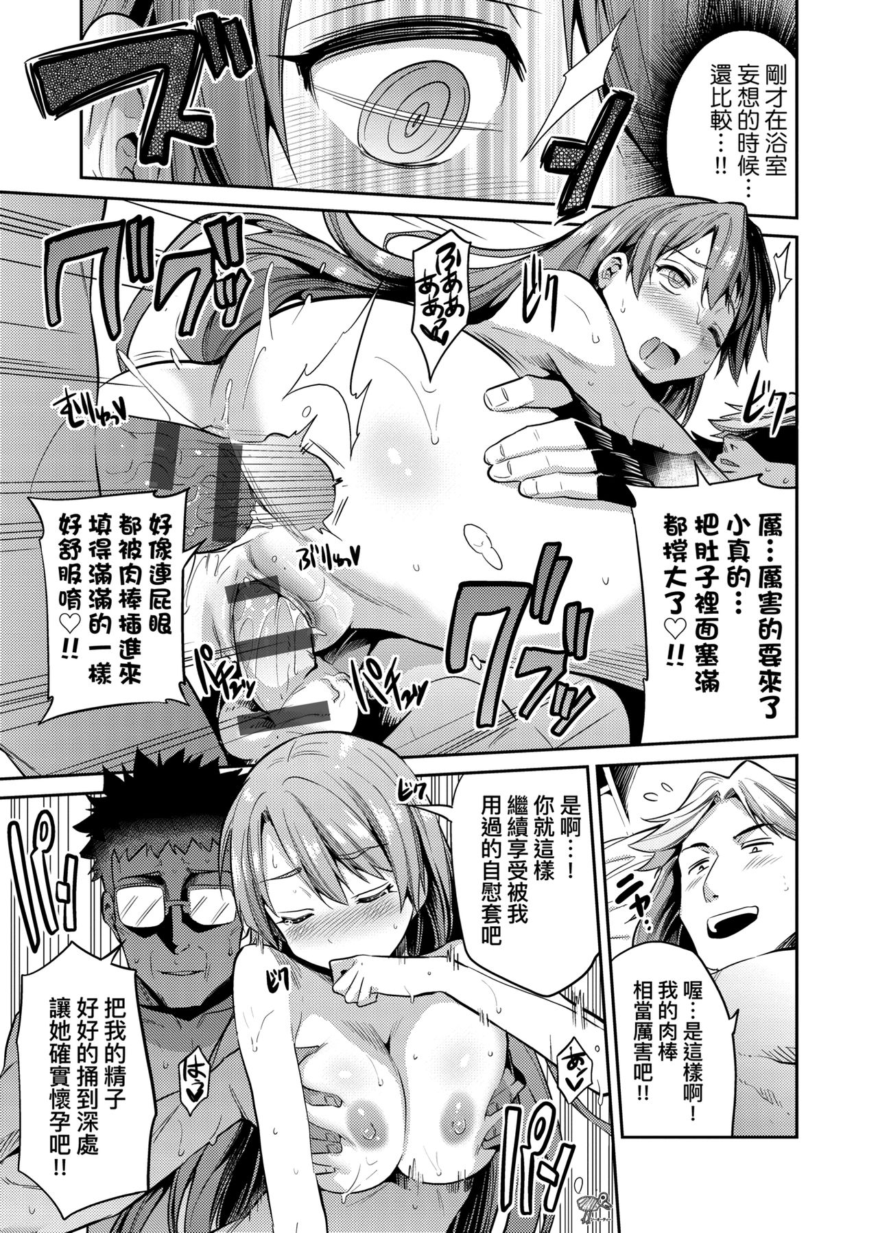 [日月ネコ] 強制種付けエクスプレス [中国翻訳] [DL版]