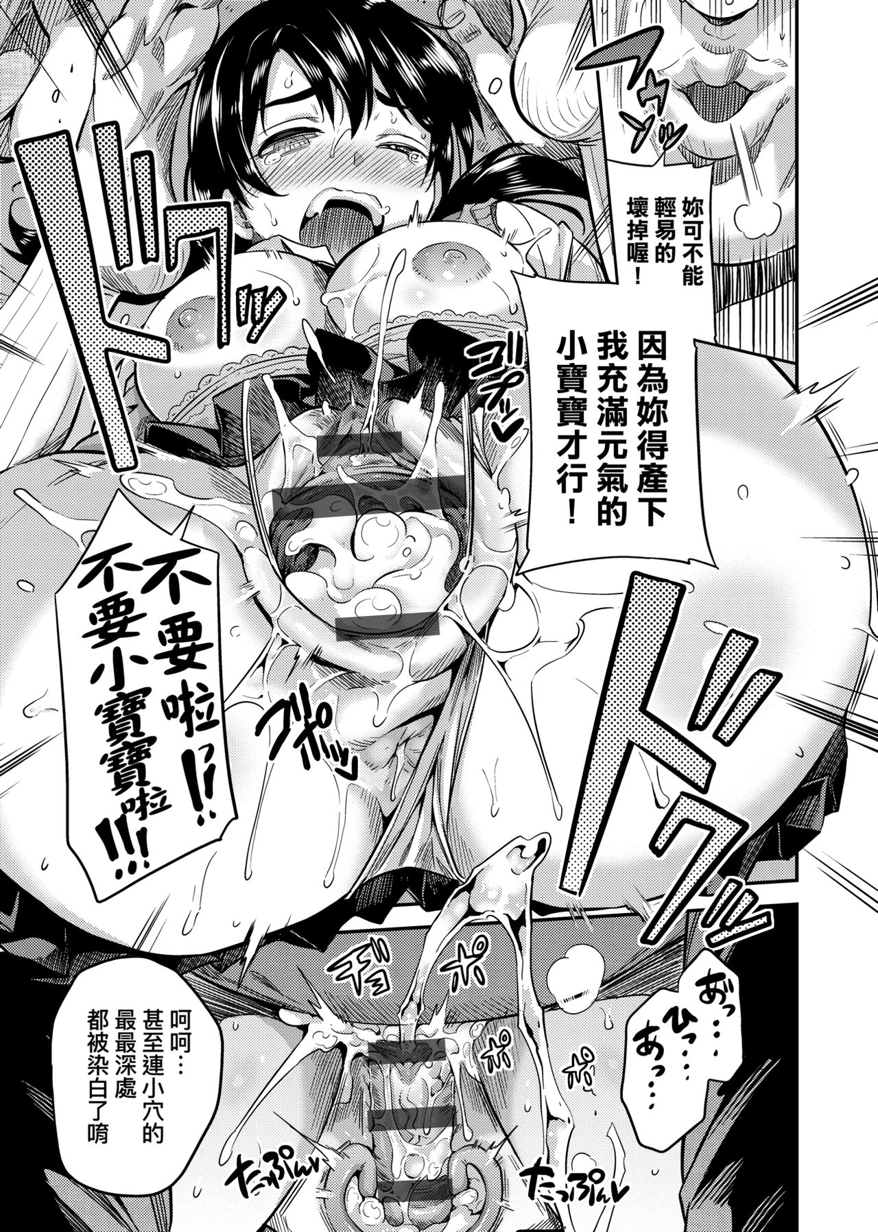 [日月ネコ] 強制種付けエクスプレス [中国翻訳] [DL版]