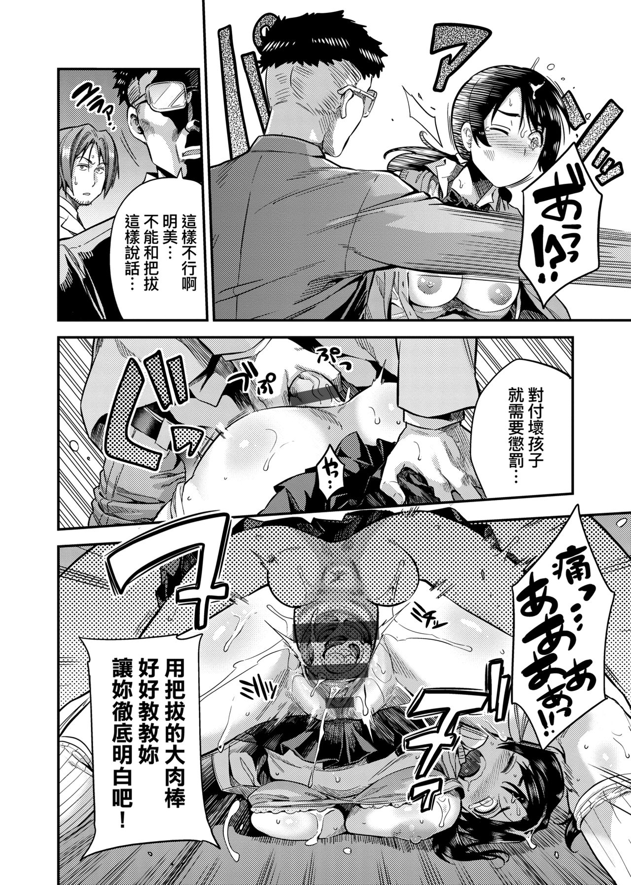 [日月ネコ] 強制種付けエクスプレス [中国翻訳] [DL版]