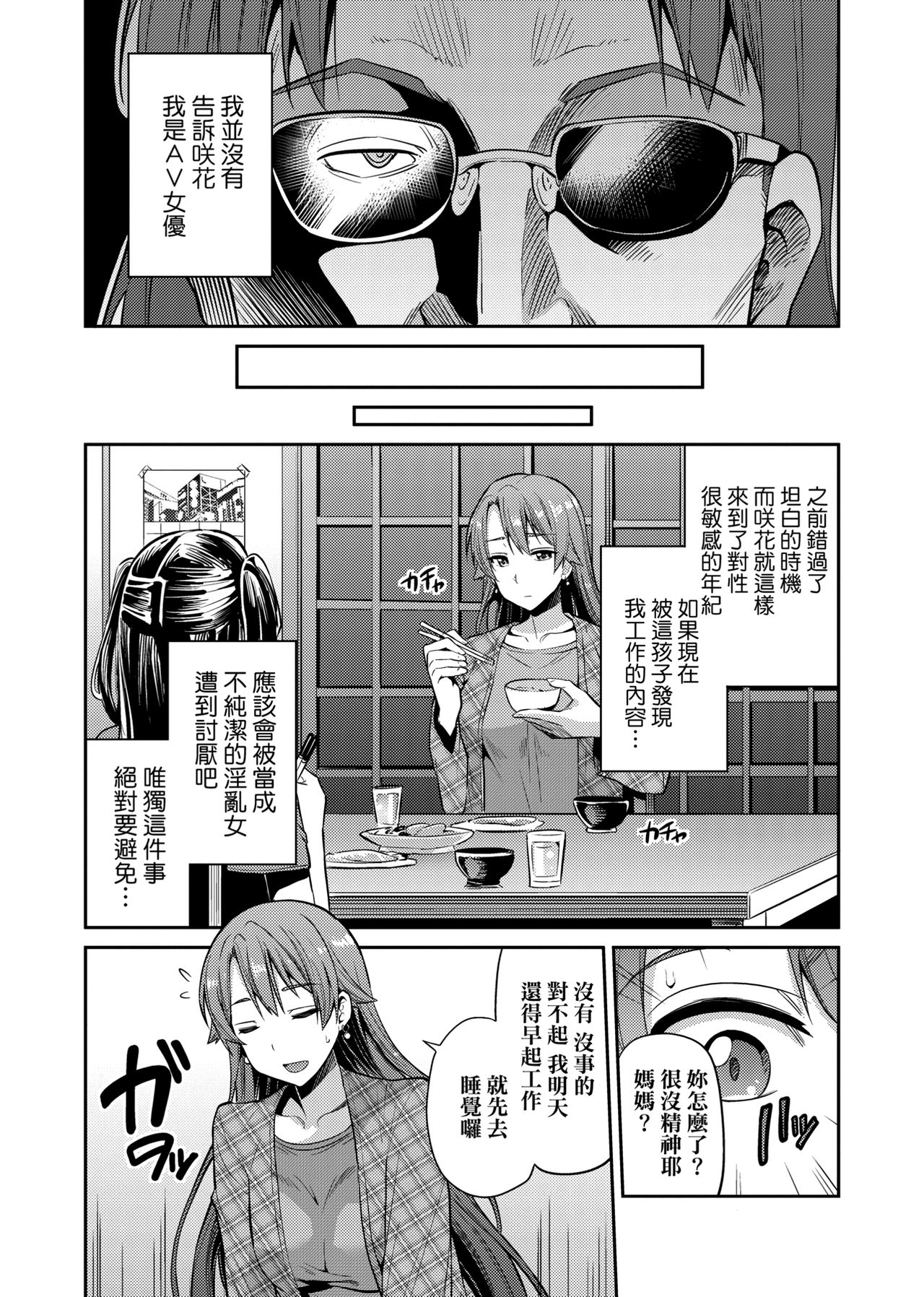 [日月ネコ] 強制種付けエクスプレス [中国翻訳] [DL版]