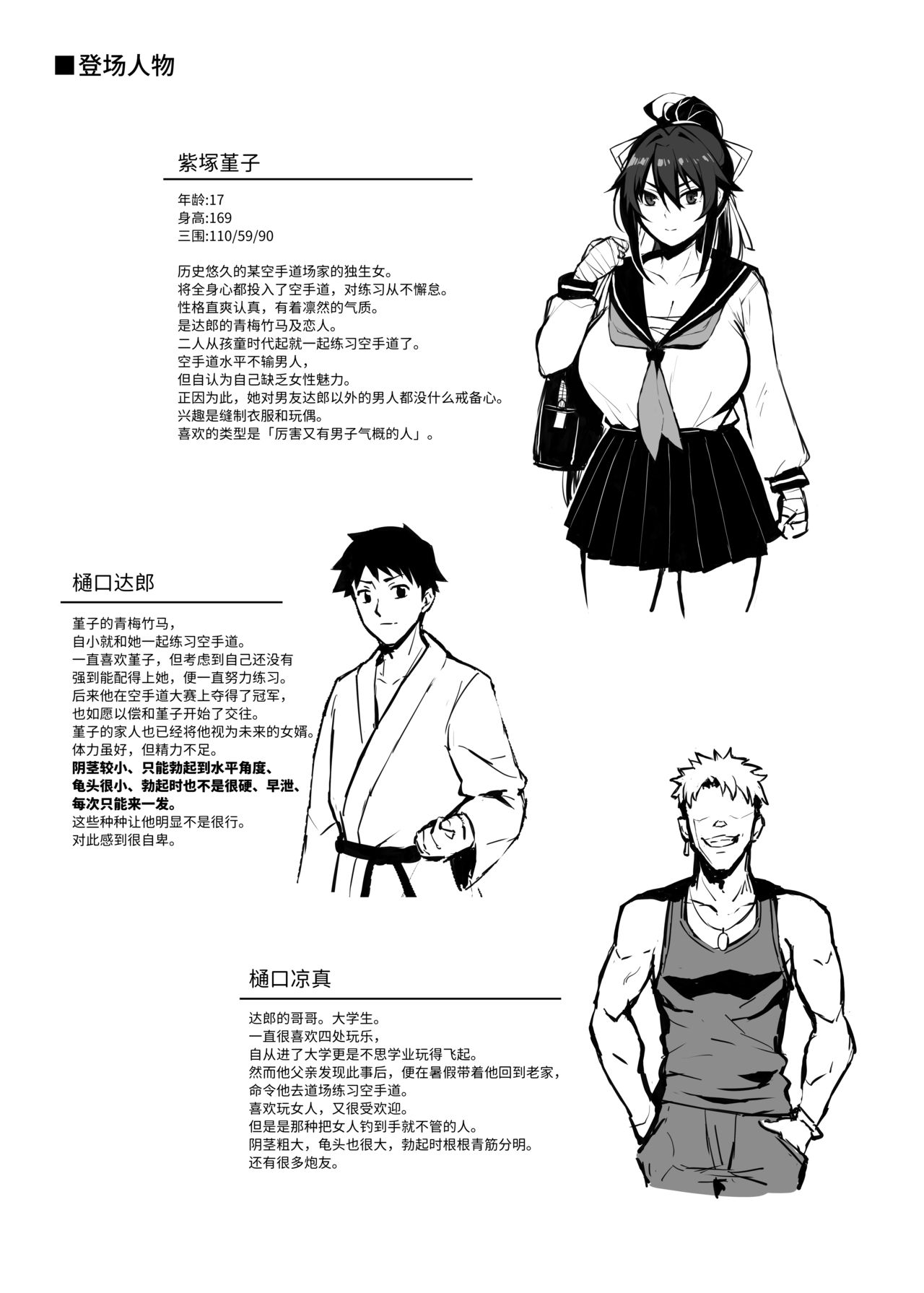 [がはははははは! (世界一位)] 兄貴に食べ尽くされた俺の彼女。 [中国語] [DL版]