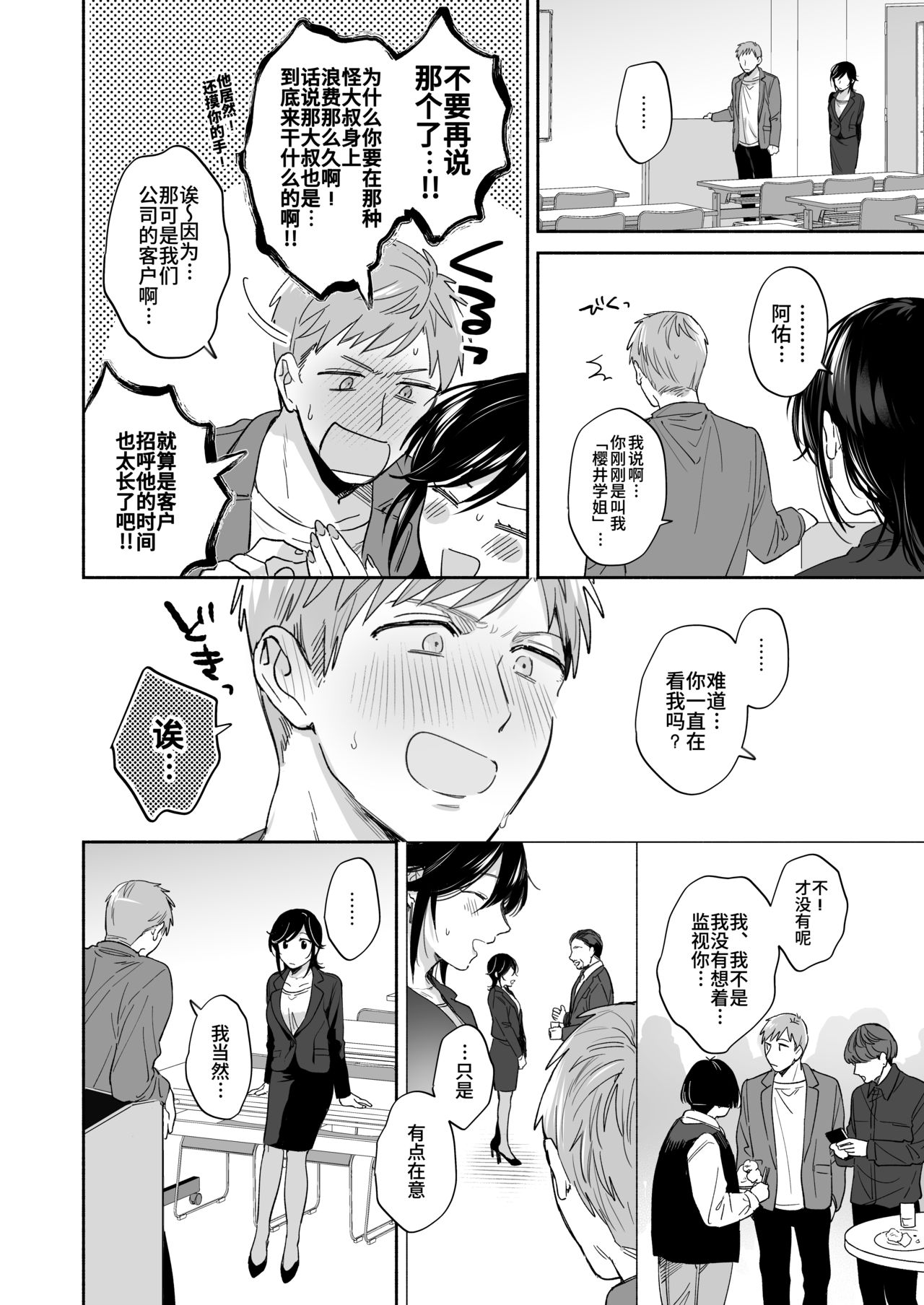 [裏アルパカ牧場 (めえお)] 隙あらば彼氏の性癖を歪めたい！ ～君の喘ぎがまだ足りない～ [中国翻訳]