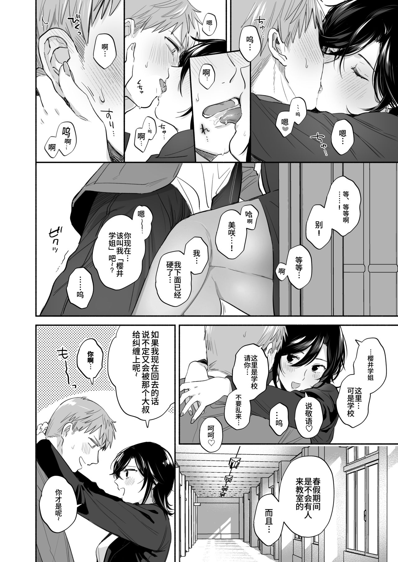 [裏アルパカ牧場 (めえお)] 隙あらば彼氏の性癖を歪めたい！ ～君の喘ぎがまだ足りない～ [中国翻訳]