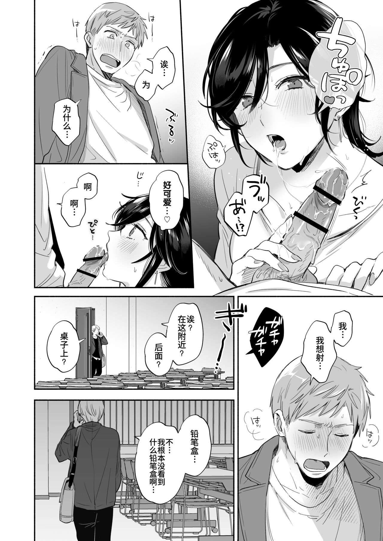 [裏アルパカ牧場 (めえお)] 隙あらば彼氏の性癖を歪めたい！ ～君の喘ぎがまだ足りない～ [中国翻訳]
