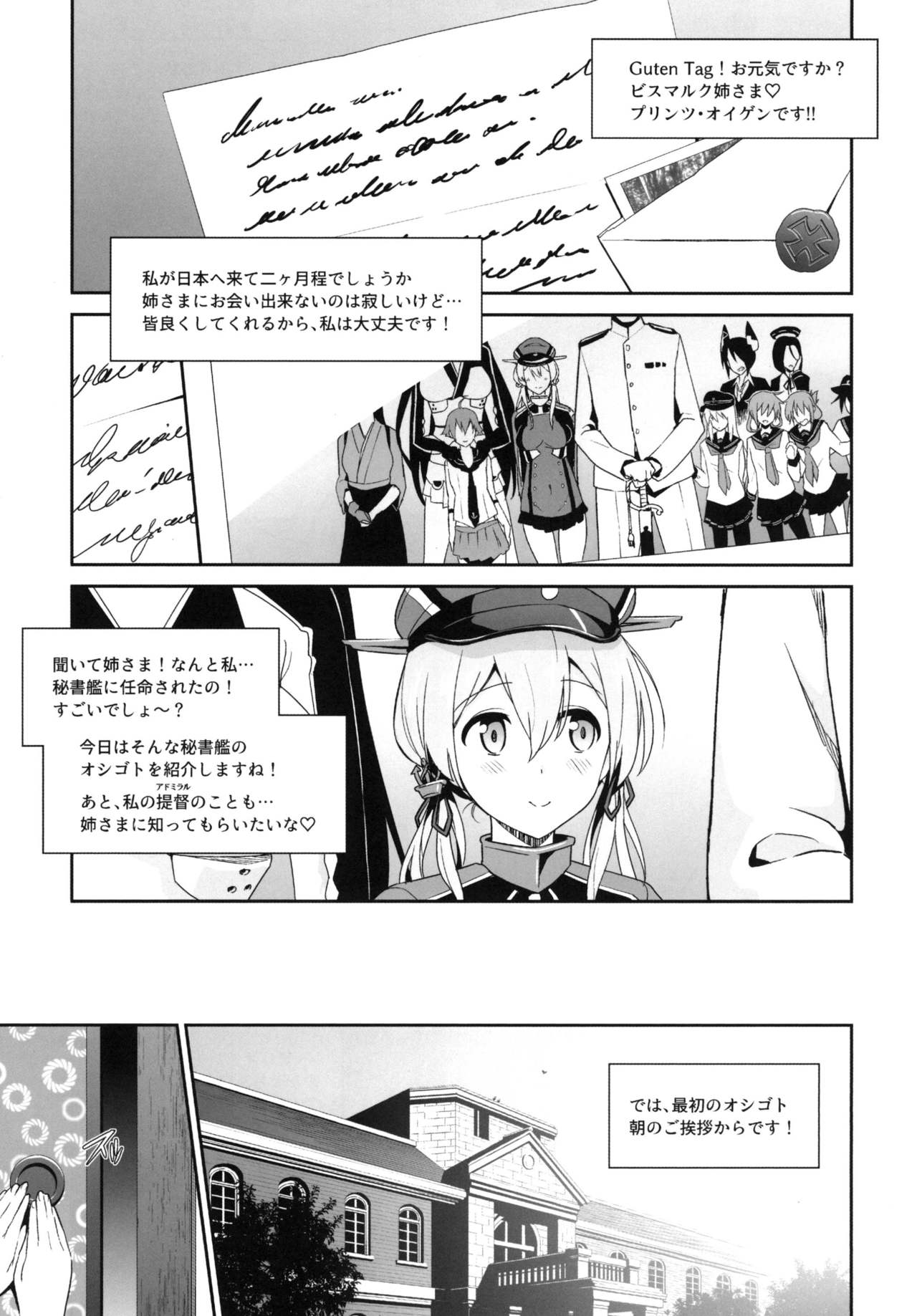 (C91) [sin-maniax (轟真)] 拝啓、お姉さまへ (艦隊これくしょん -艦これ-)