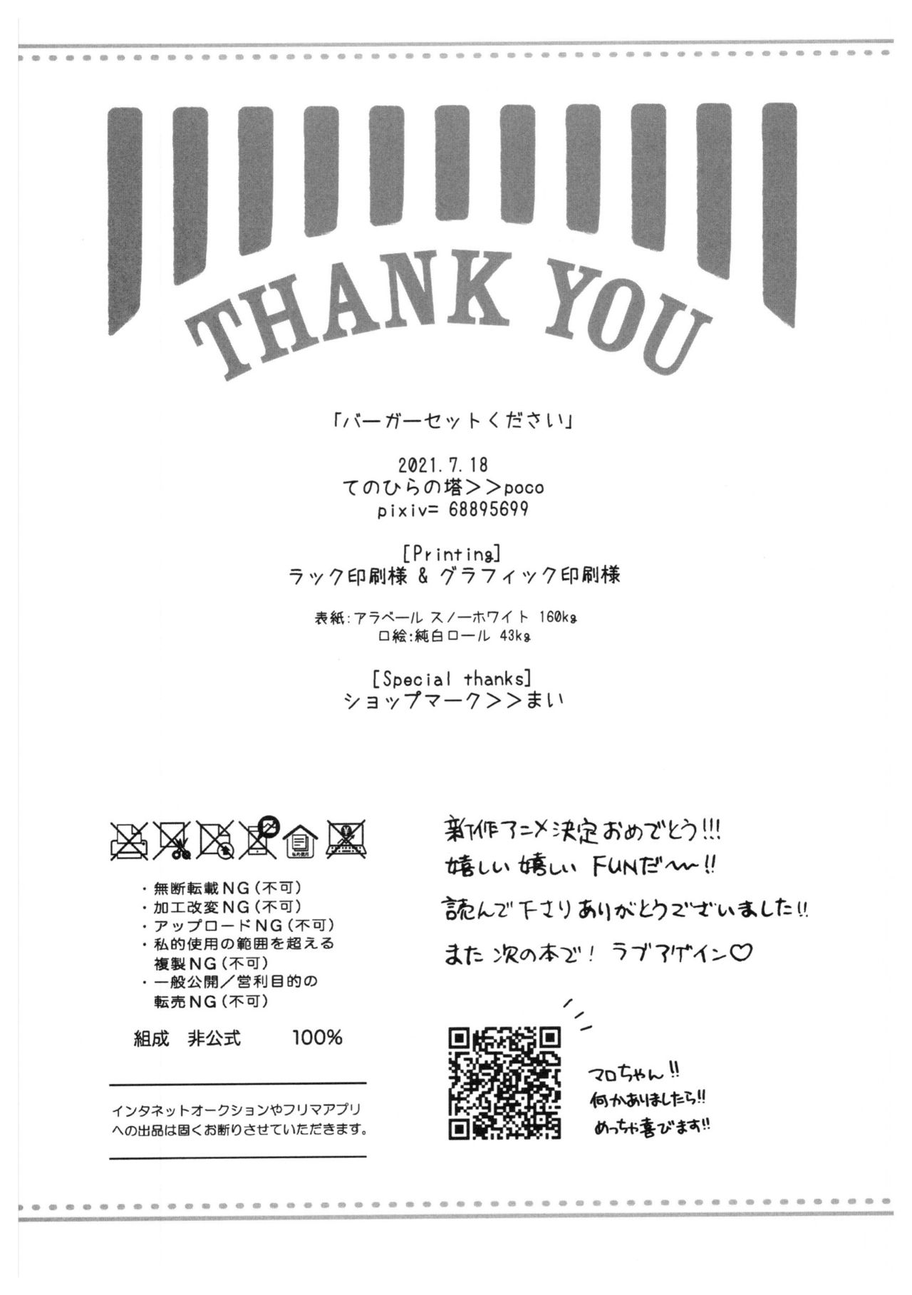 [てのひらの塔 (poco)] バーガーセットください