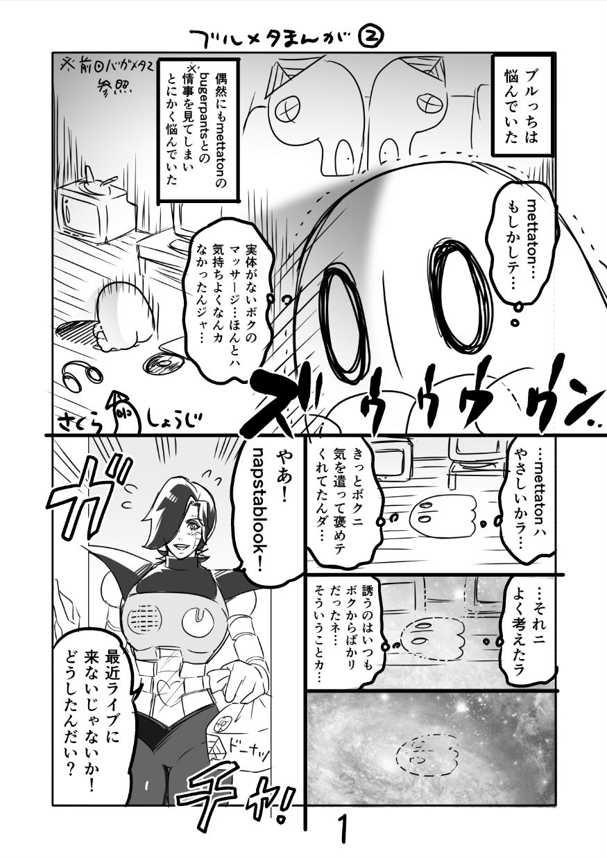 [咲良将司] ?ブルメタ漫画2（R18）