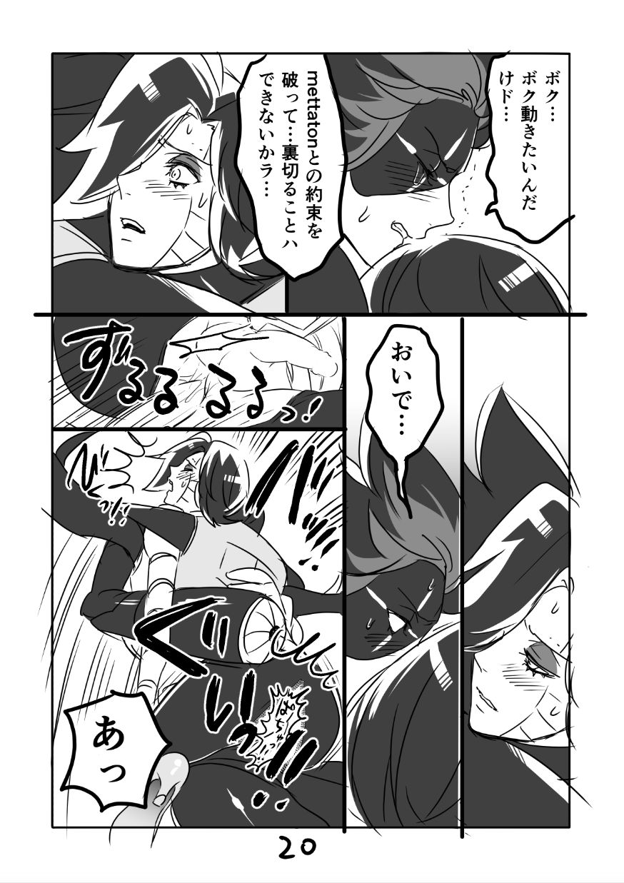 [咲良将司] ?ブルメタ漫画2（R18）