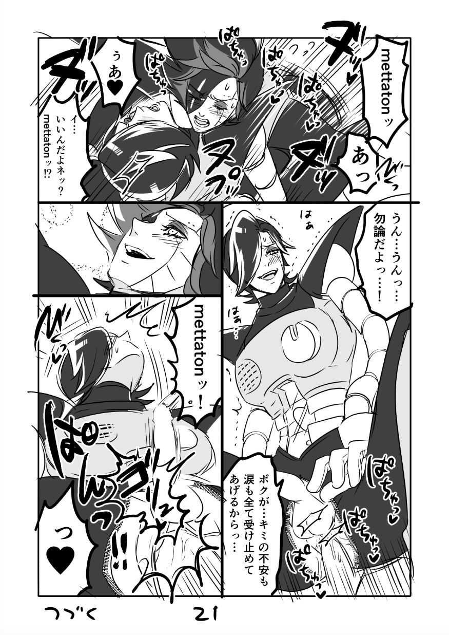 [咲良将司] ?ブルメタ漫画2（R18）