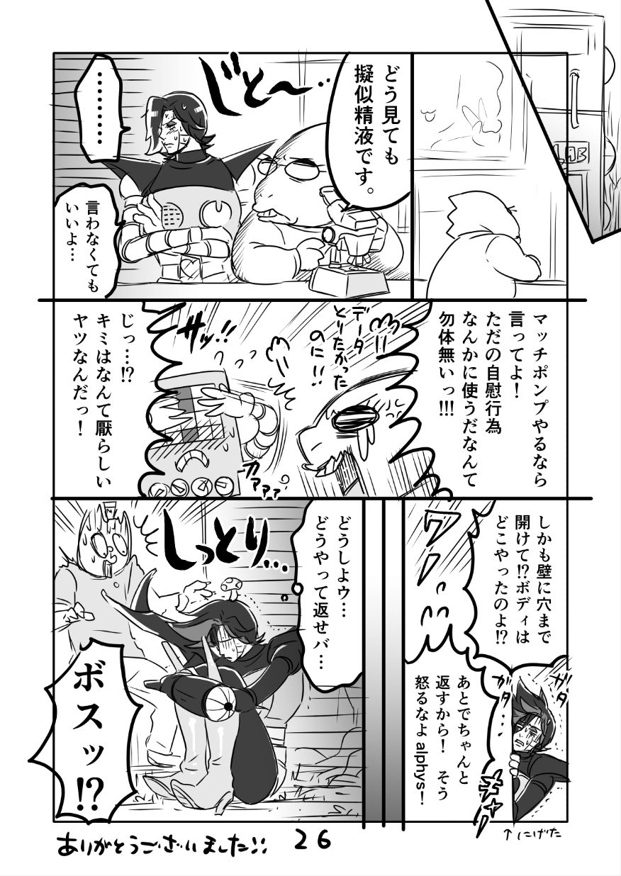 [咲良将司] ?ブルメタ漫画2（R18）