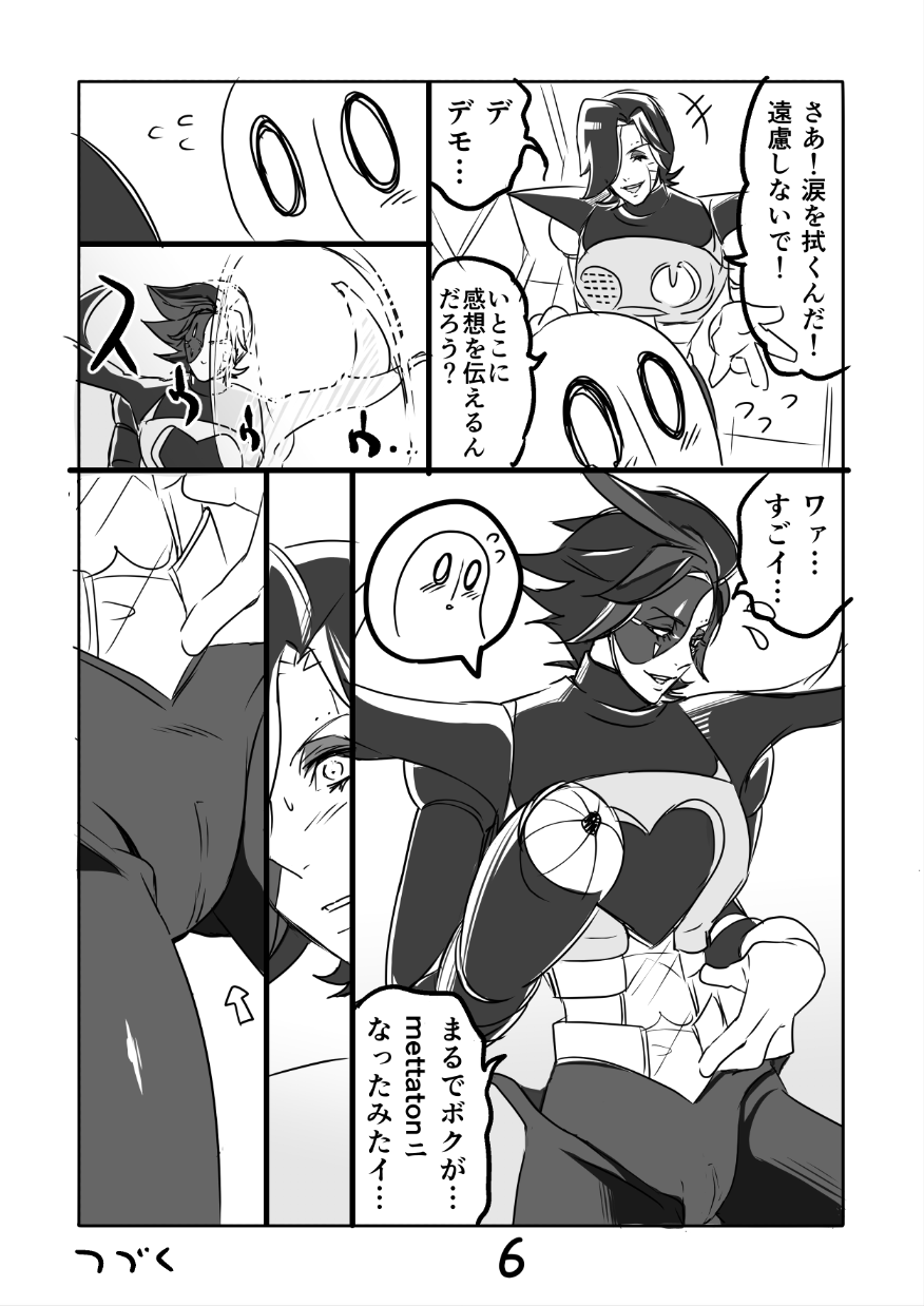 [咲良将司] ?ブルメタ漫画2（R18）