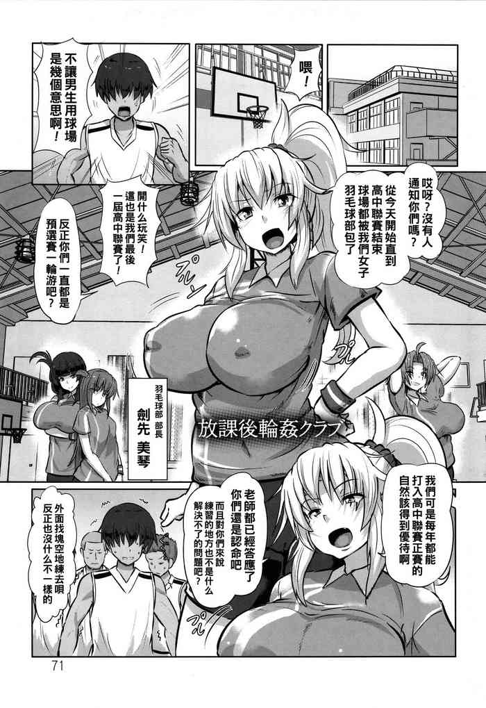 [くもえもん] 放課後輪姦クラブ (カリ挿れ姦済) [中国翻訳]