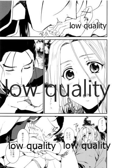 [吸水性ポリマー (吸水)] その白昼夢の中でくちづけを。 (アルスラーン戦記)