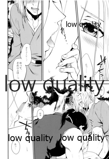 [吸水性ポリマー (吸水)] その白昼夢の中でくちづけを。 (アルスラーン戦記)