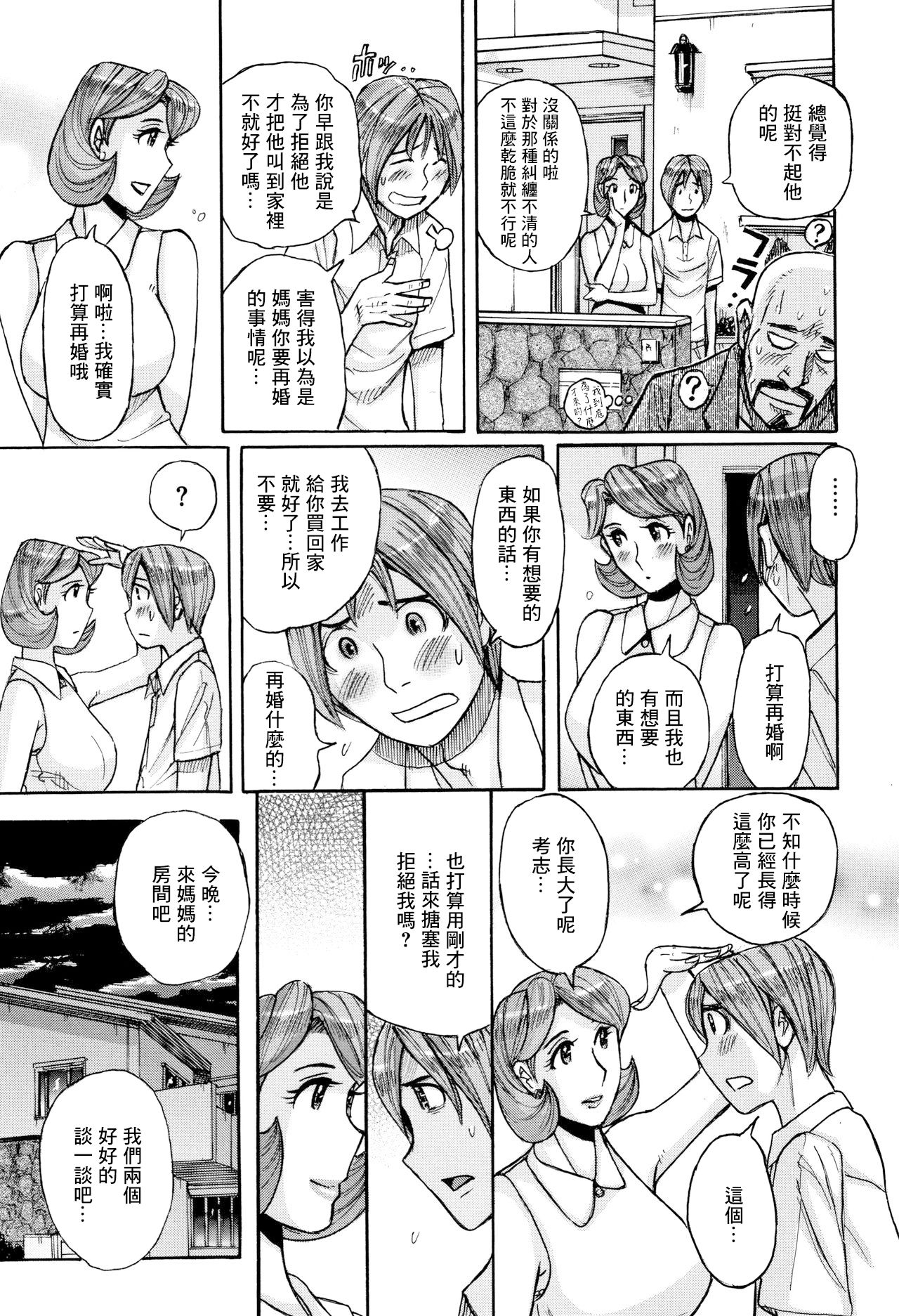 [児島未生] 俺の母さんがいつまでもエロすぎる (俺の母さんがいつまでもエロすぎる) [中国翻訳]