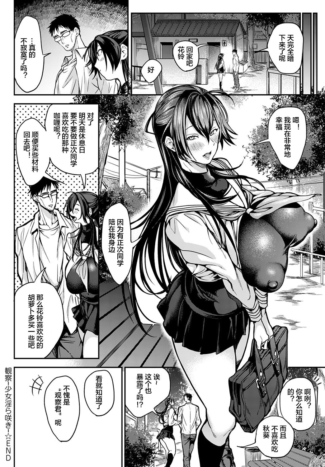 [暗ノ吽] 観察 〜少女淫ら咲き〜 (COMIC アンスリウム 2020年6月号) [中国翻訳] [DL版]
