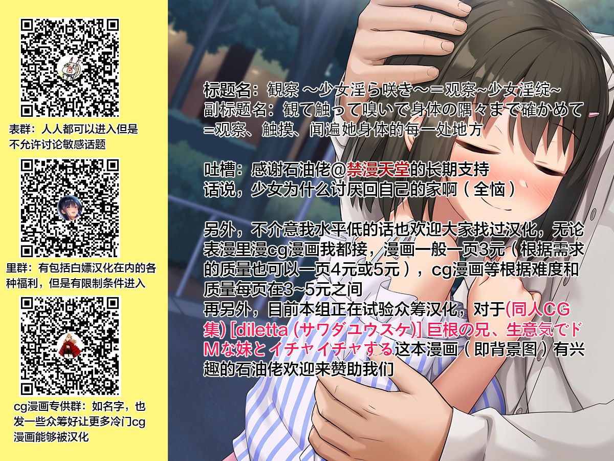 [暗ノ吽] 観察 〜少女淫ら咲き〜 (COMIC アンスリウム 2020年6月号) [中国翻訳] [DL版]