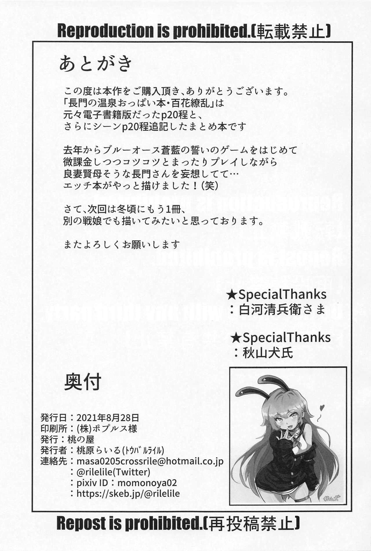 (メガ秋葉原同人祭 第3回) [桃の屋 (桃原らいる)] 長門の温泉おっぱい本 (蒼藍の誓い ブルーオース)