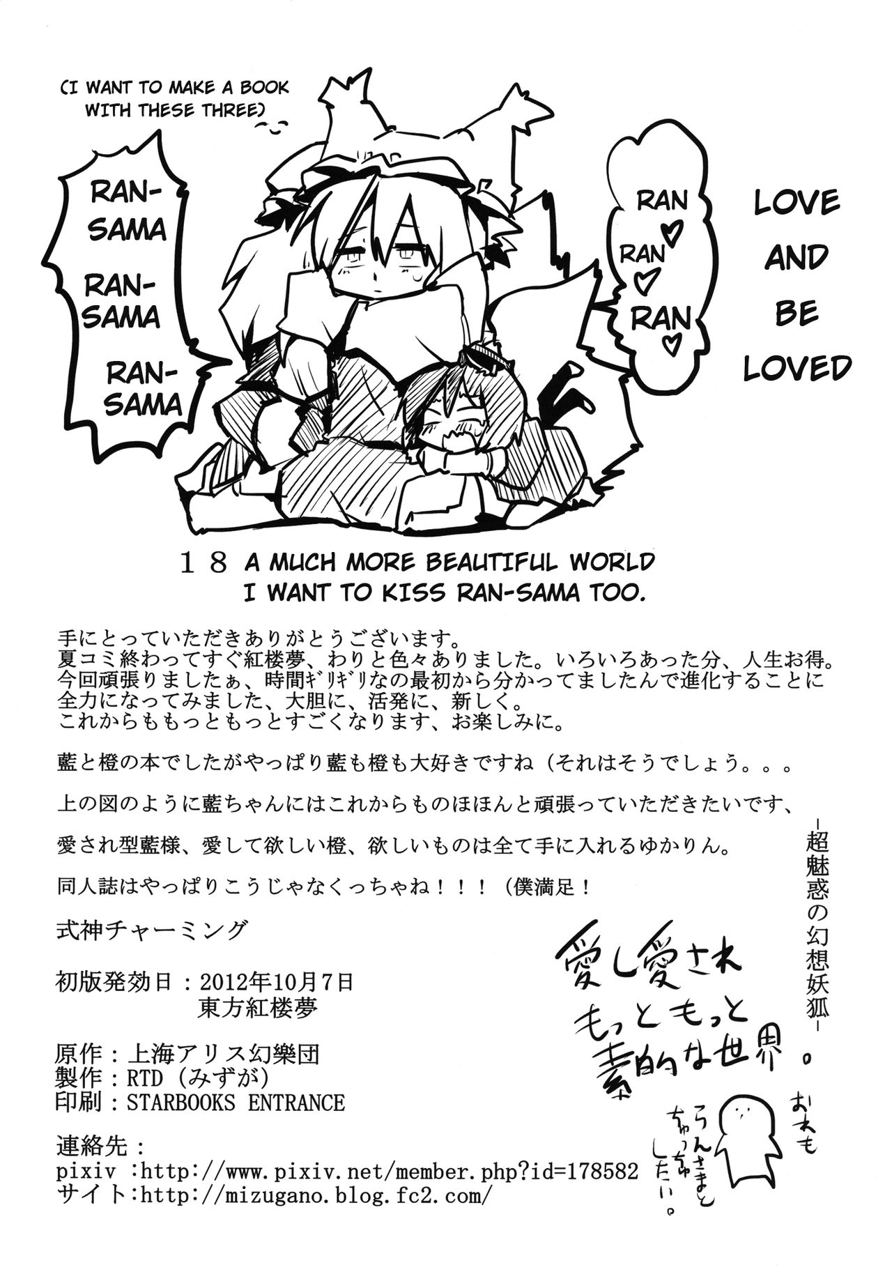 [RTD (みずが)] 式神チャーミング (東方Project) [英訳] [DL版]