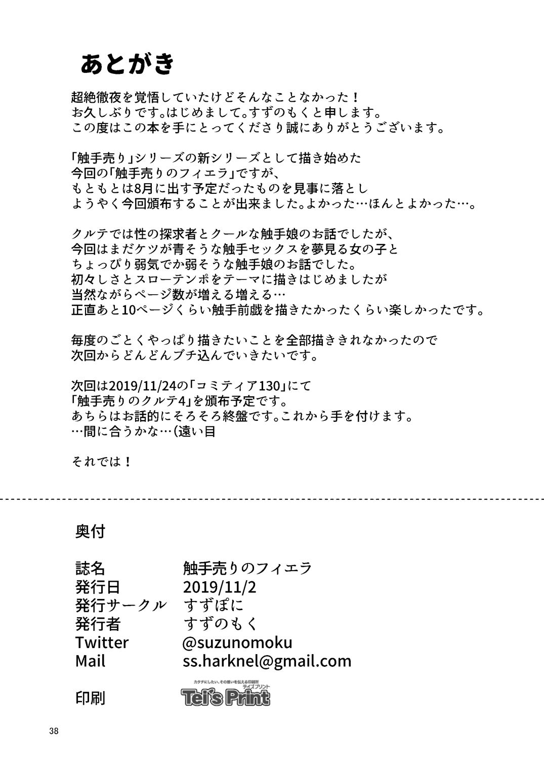 [すずぽに (すずのもく)] 触手売りのフィエラ [英訳] [DL版]