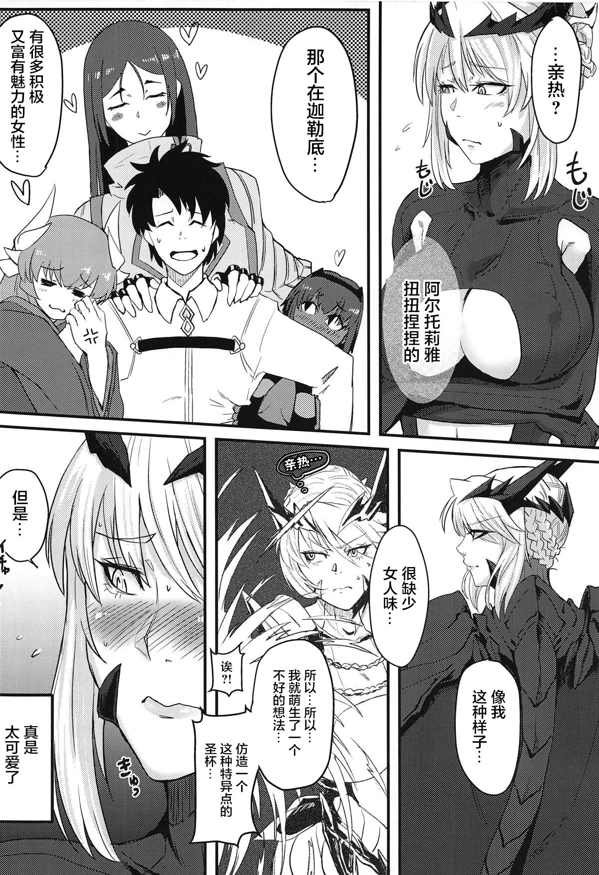 (COMIC1☆14) [ぼる七 (KENT)] サーヴァントも甘えたい + キルケー敗北伝説 (Fate/Grand Order) [中国翻訳]