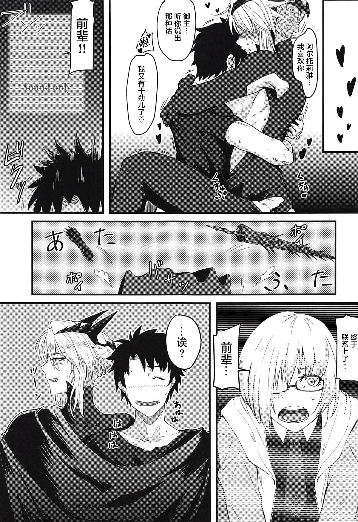 (COMIC1☆14) [ぼる七 (KENT)] サーヴァントも甘えたい + キルケー敗北伝説 (Fate/Grand Order) [中国翻訳]