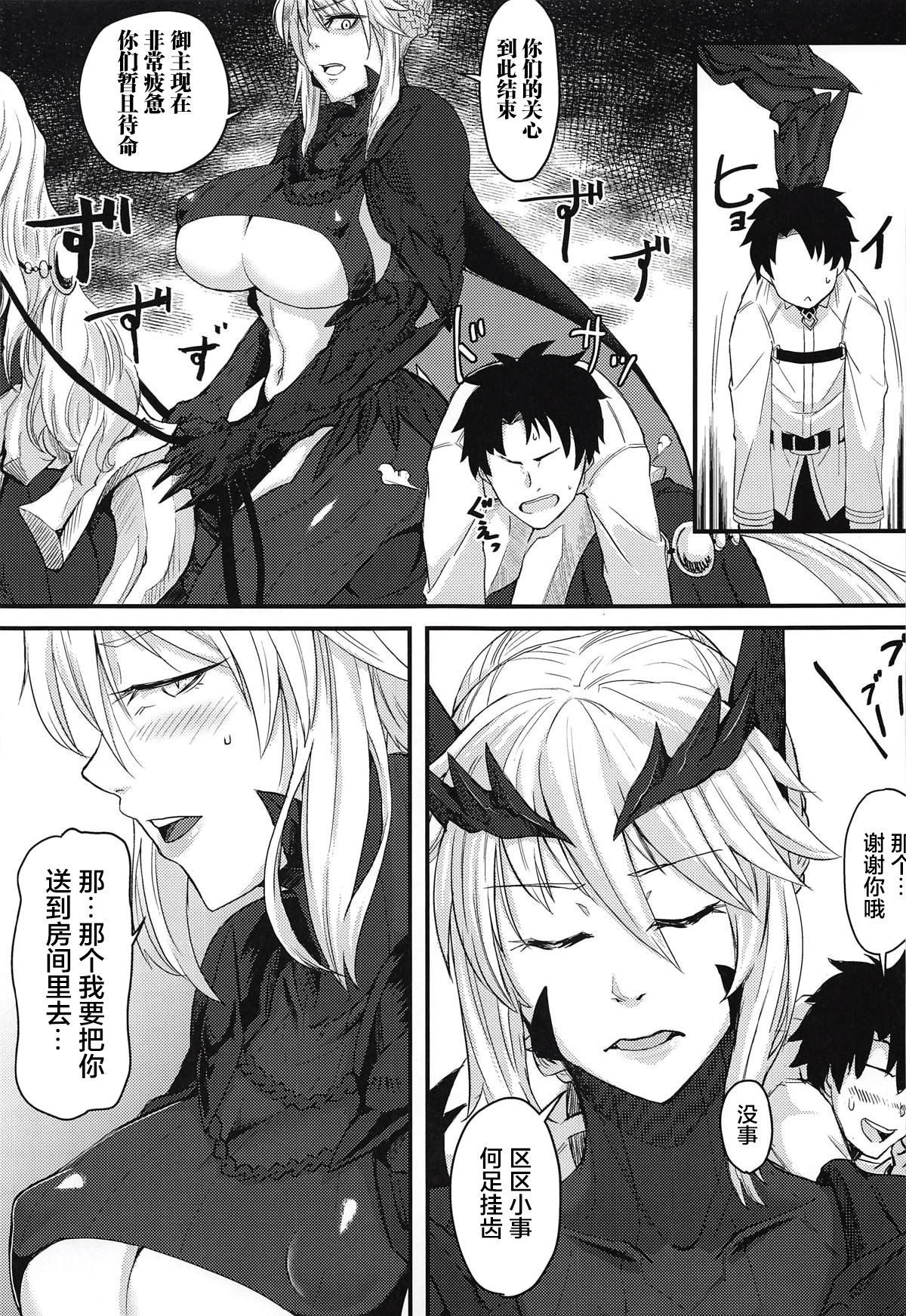 (COMIC1☆14) [ぼる七 (KENT)] サーヴァントも甘えたい + キルケー敗北伝説 (Fate/Grand Order) [中国翻訳]