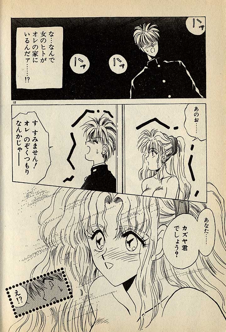 [高鍋千歳] ハートはジャンクション