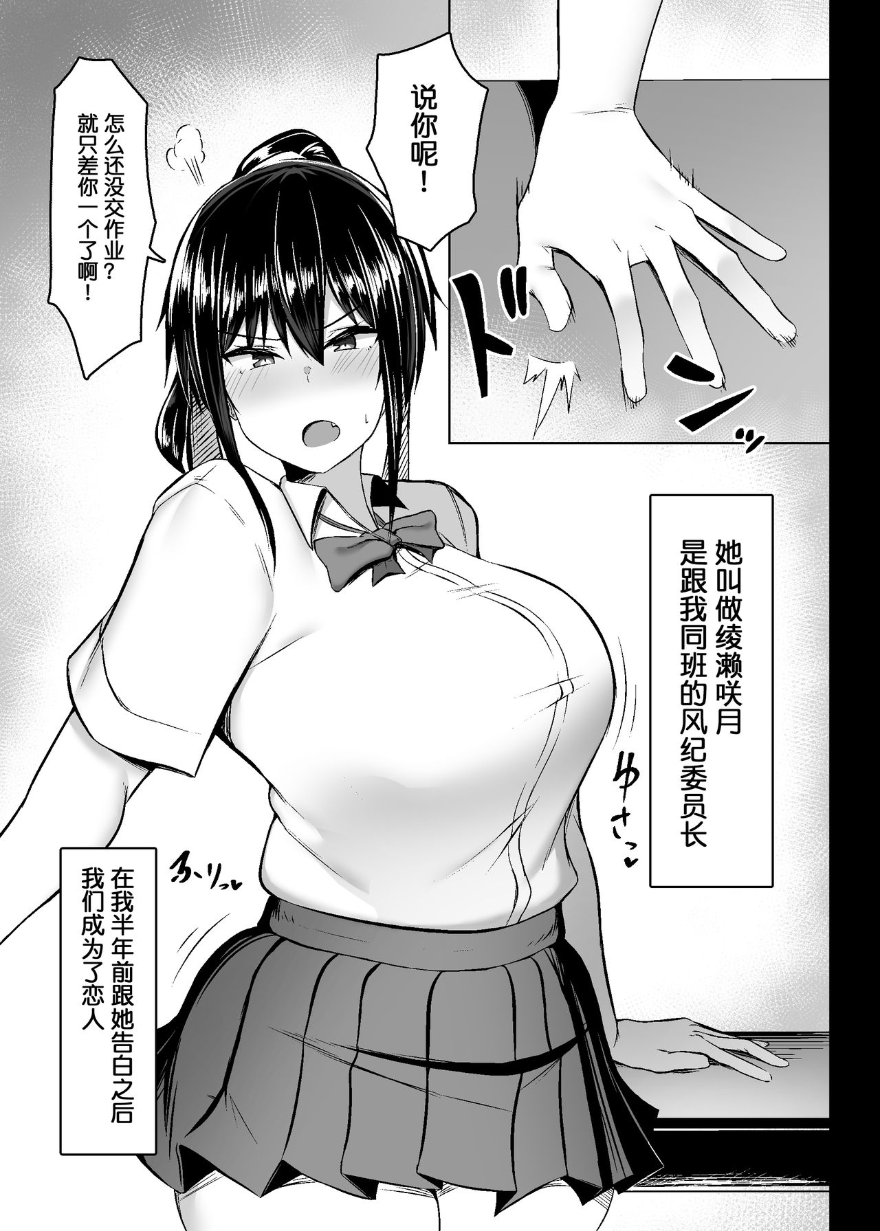 [ウソノキ (つくねんど)] ドスケベ性交風紀委員長 [中国翻訳]