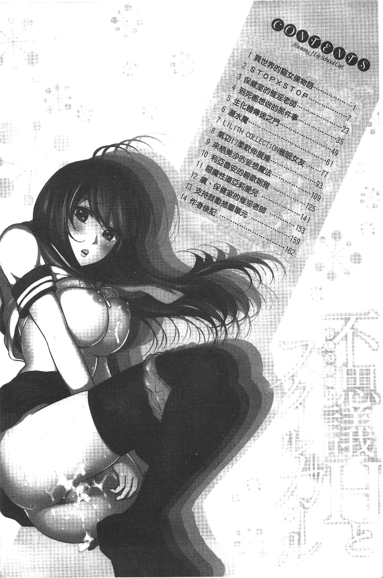 [色白好] 不思議Hとスクールガール [中国翻訳]