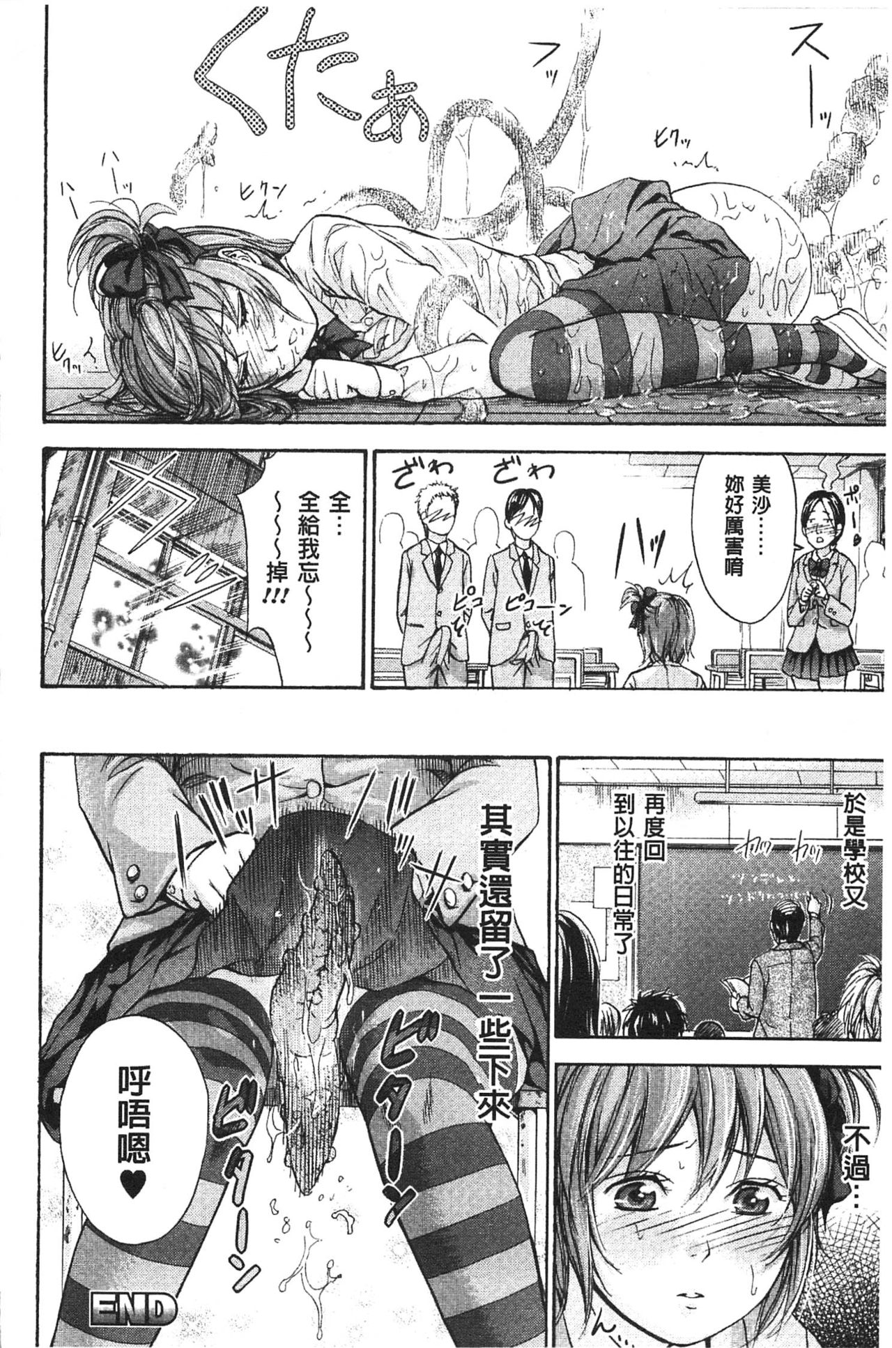 [色白好] 不思議Hとスクールガール [中国翻訳]