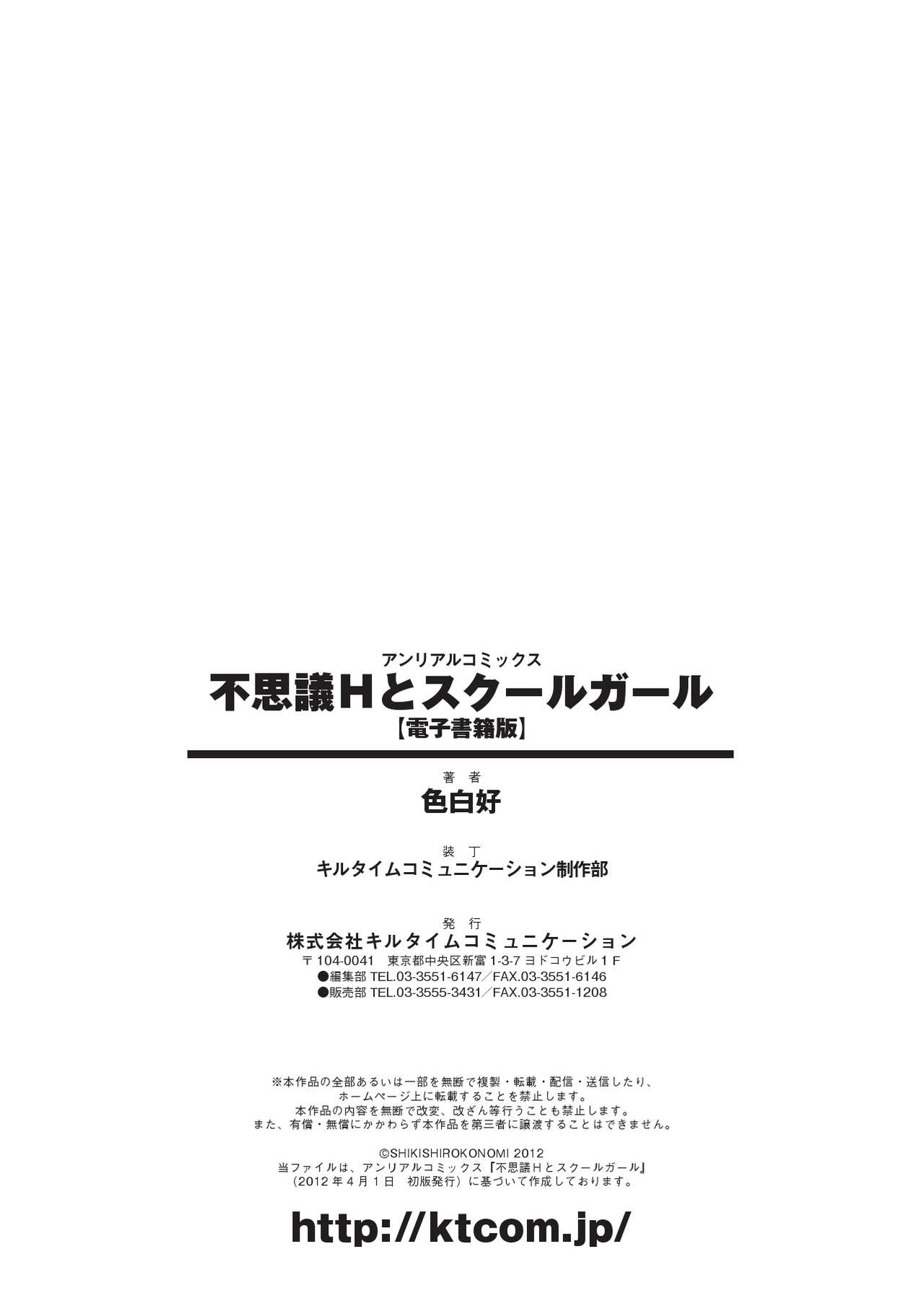 [色白好] 不思議Hとスクールガール [中国翻訳]