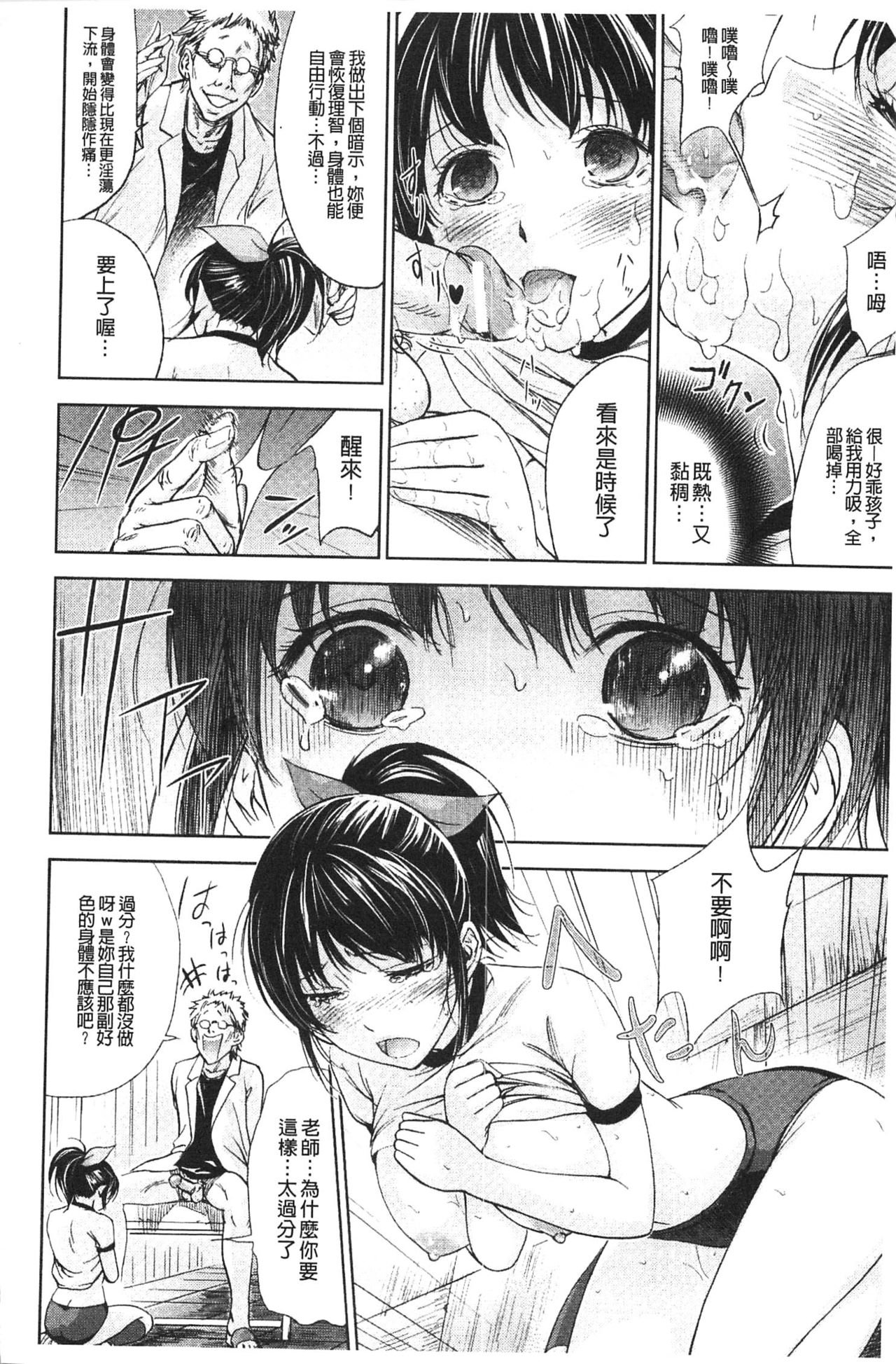[色白好] 不思議Hとスクールガール [中国翻訳]