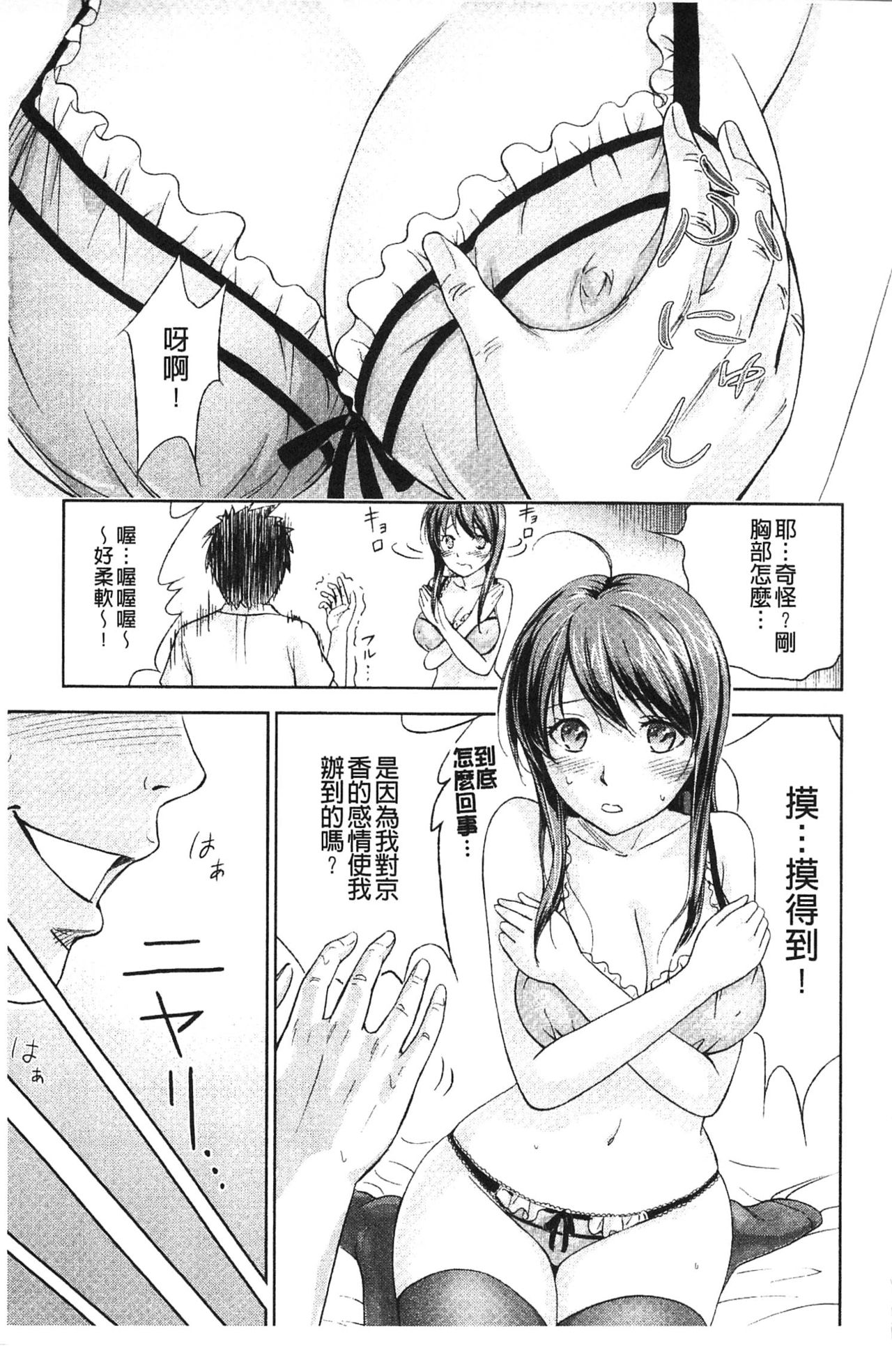 [色白好] 不思議Hとスクールガール [中国翻訳]