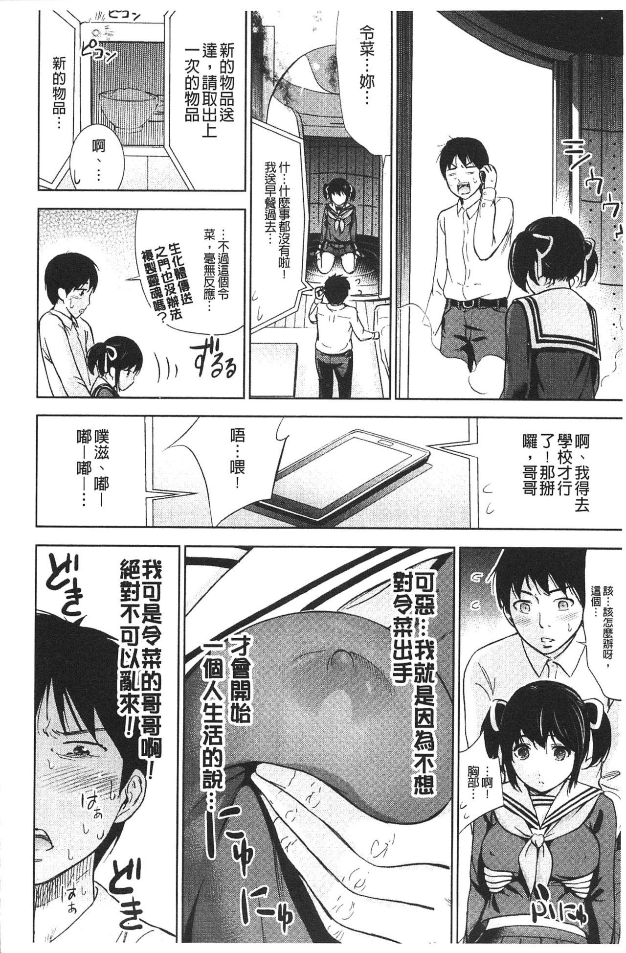 [色白好] 不思議Hとスクールガール [中国翻訳]