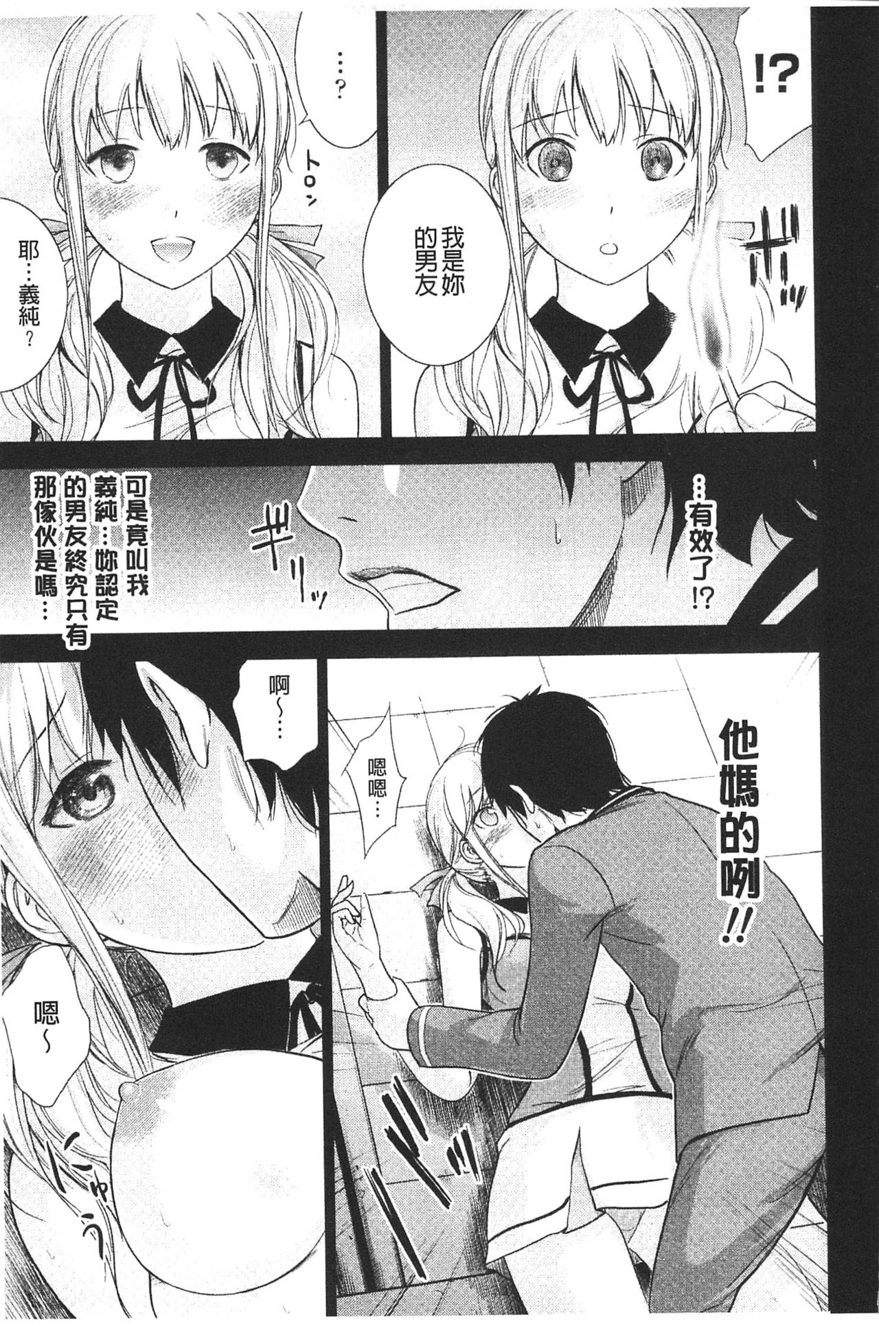 [色白好] 不思議Hとスクールガール [中国翻訳]