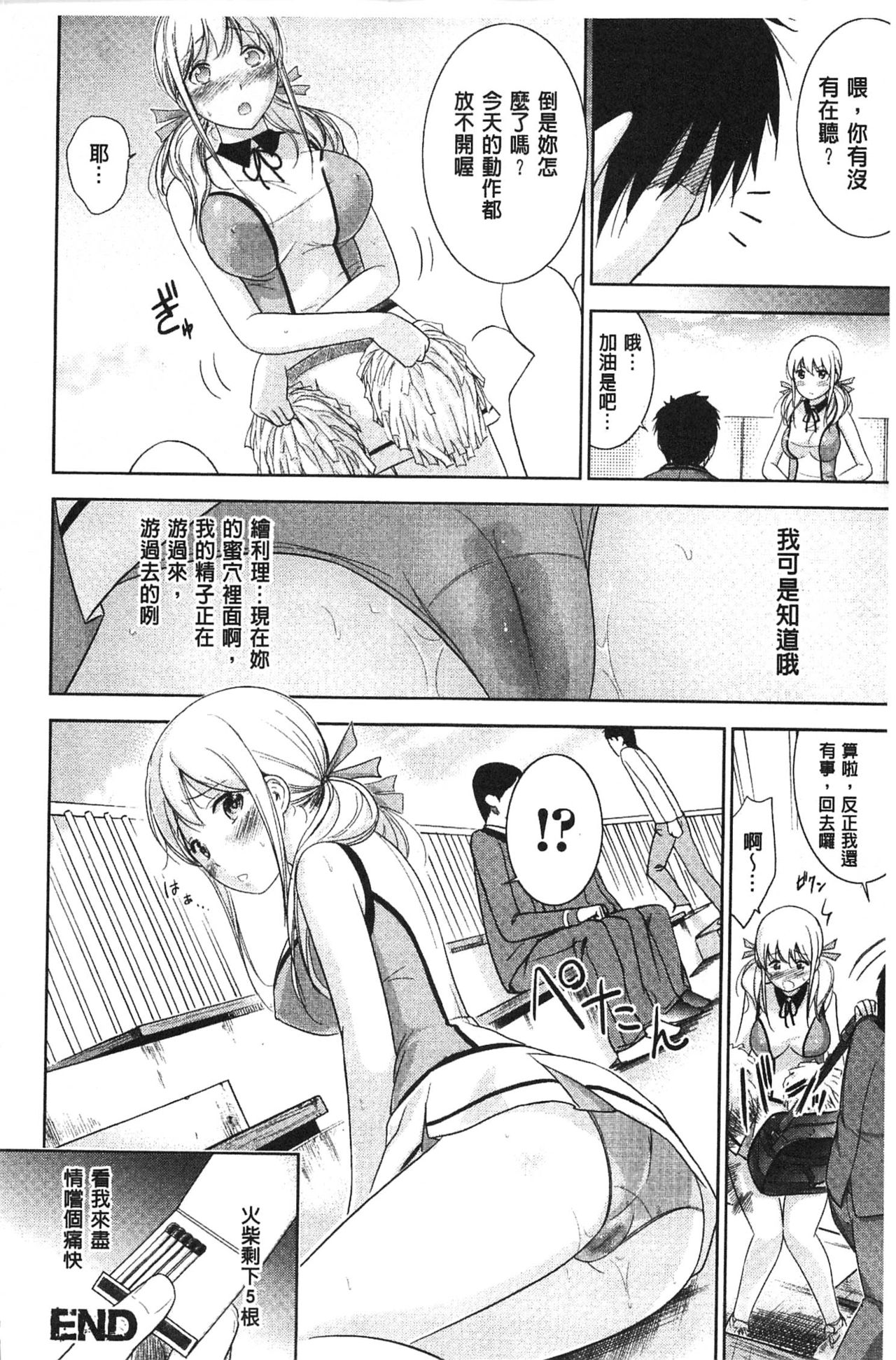 [色白好] 不思議Hとスクールガール [中国翻訳]