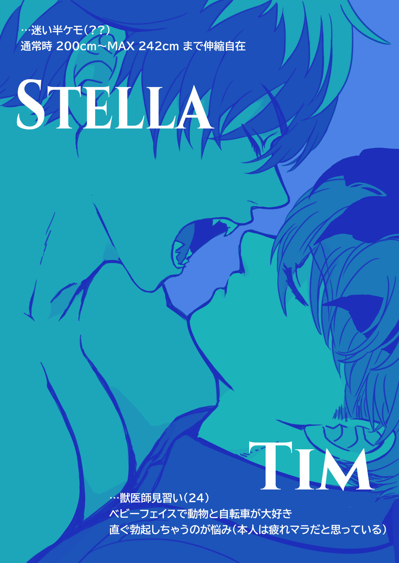 [華水]Tim & Stella 2