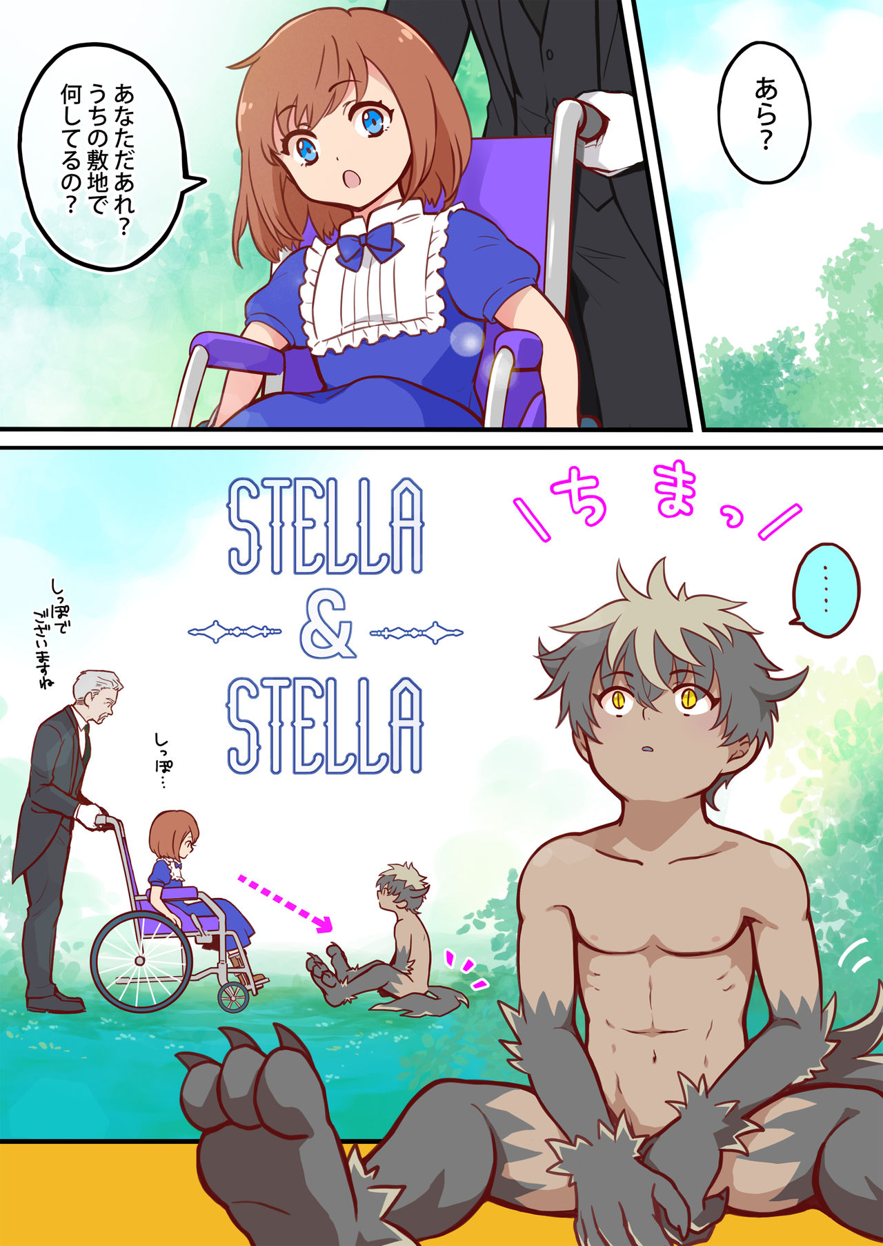 [華水]Tim & Stella 2