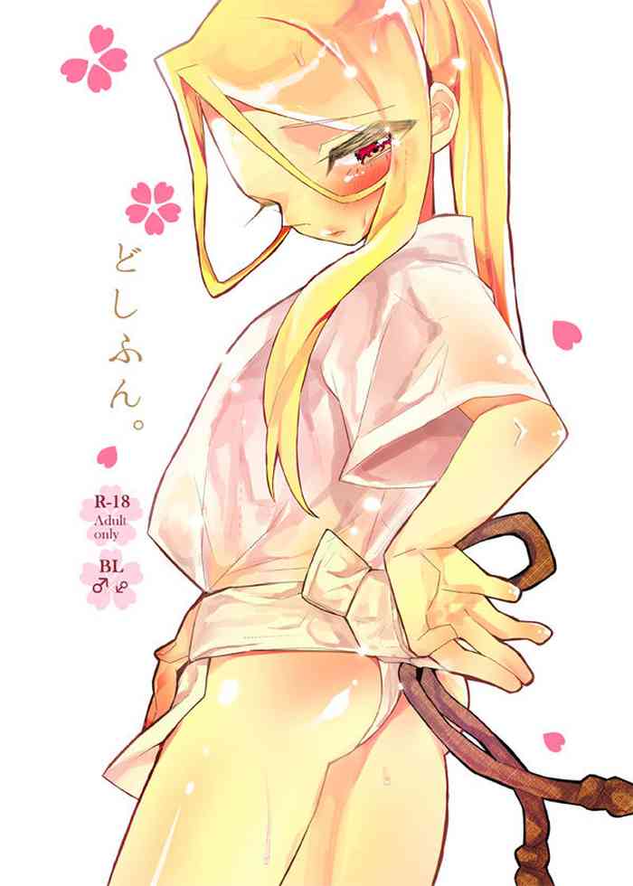 [黒豆 (黒豆)] どしふん。 [DL版]