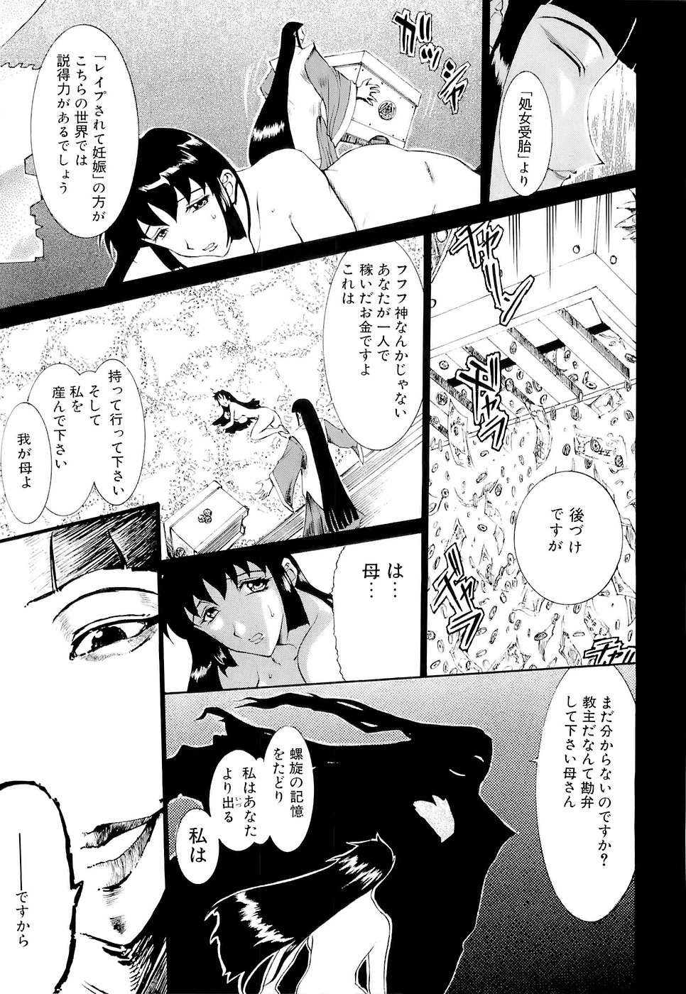 [草津てるにょ] 万華鏡