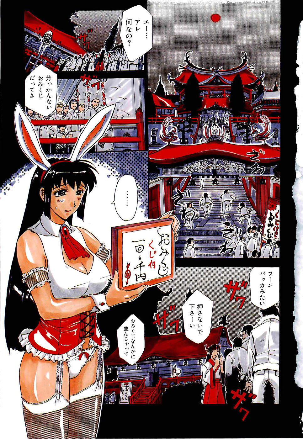 [草津てるにょ] 万華鏡