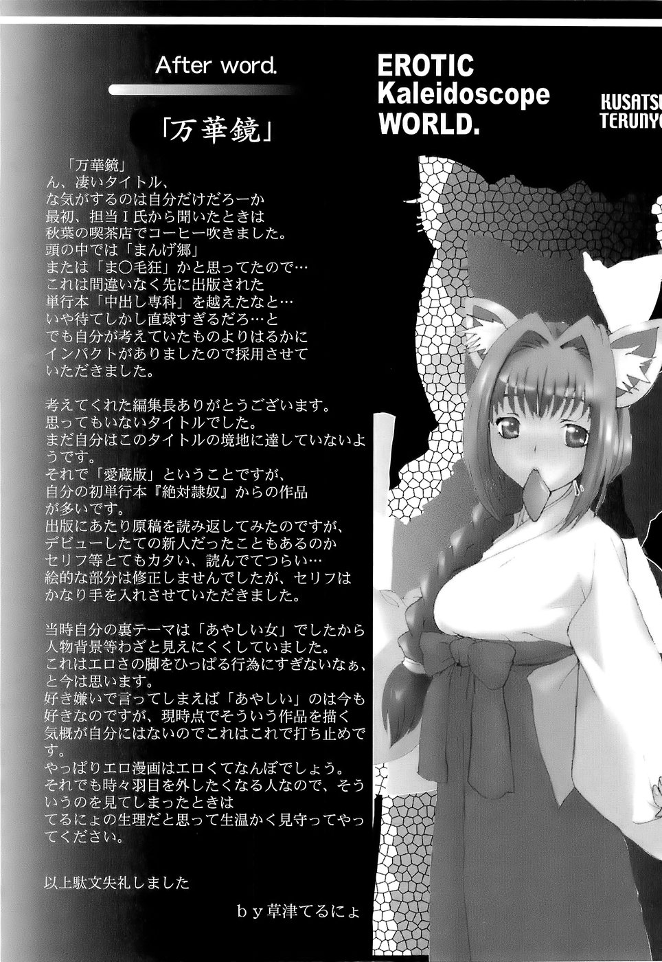 [草津てるにょ] 万華鏡