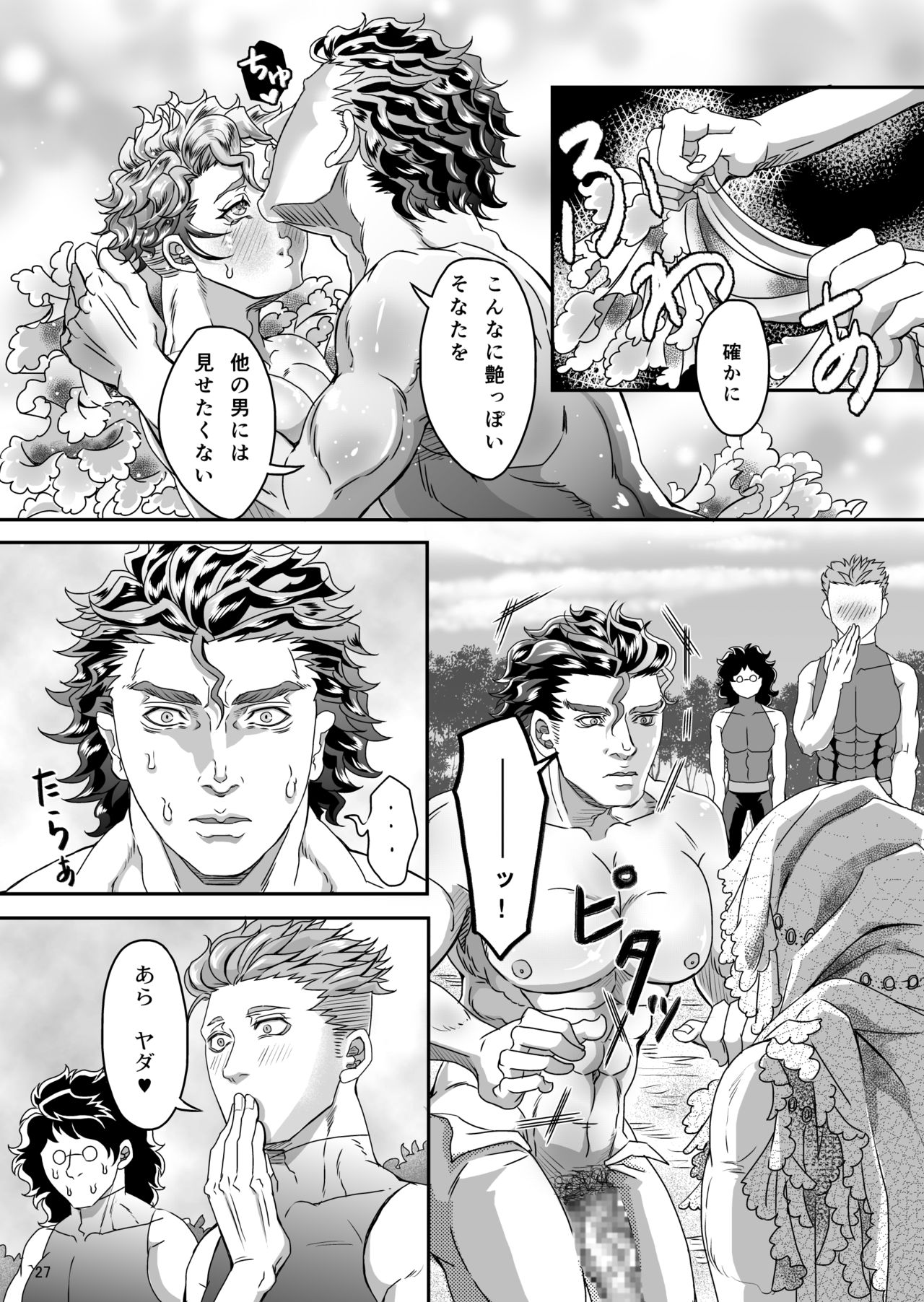 [studio A] Gossip 2 ～Extra edition of the SPECIES